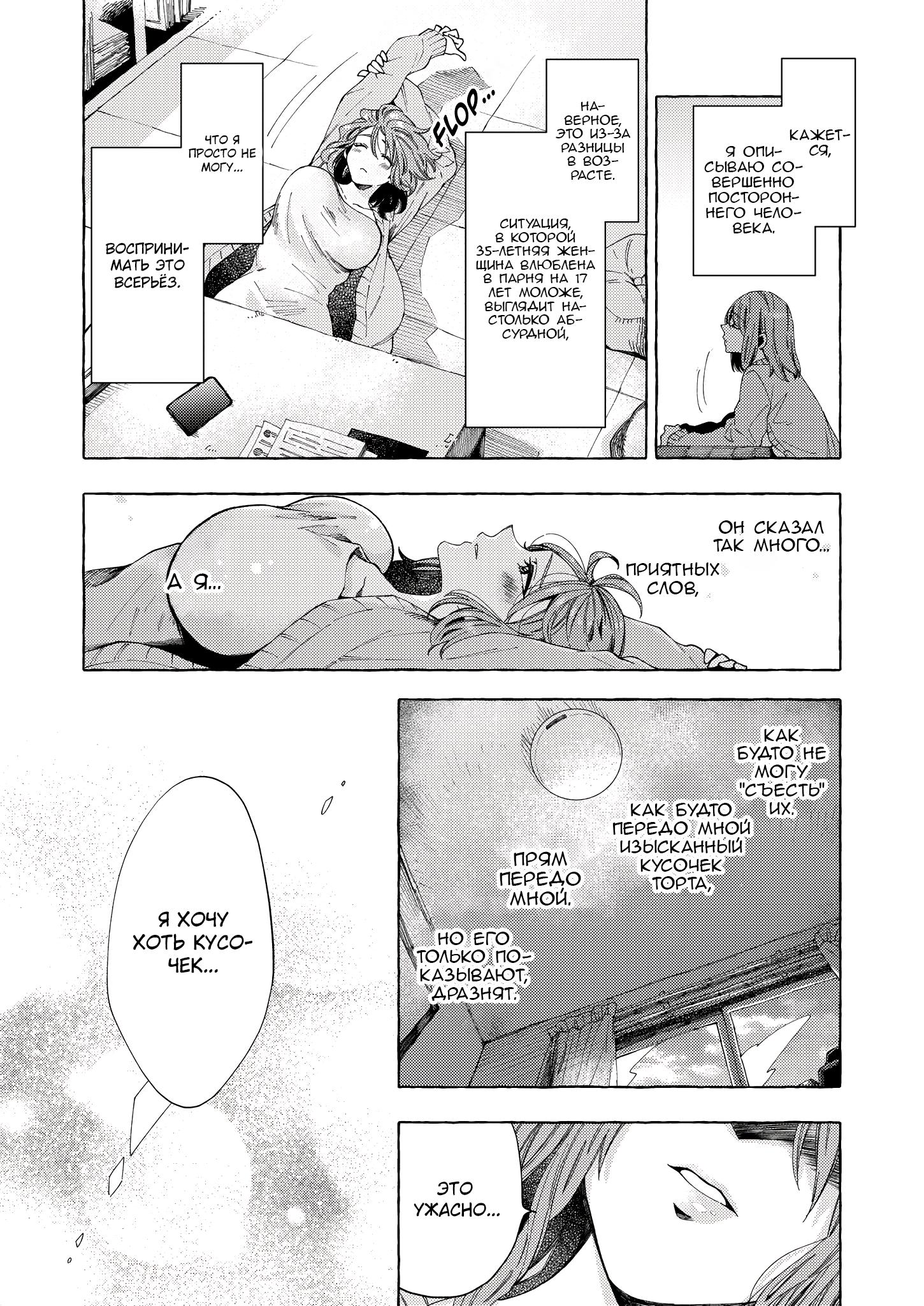 Манга Мой ученик вырос и сделал мне предложение - Глава 11 Страница 12