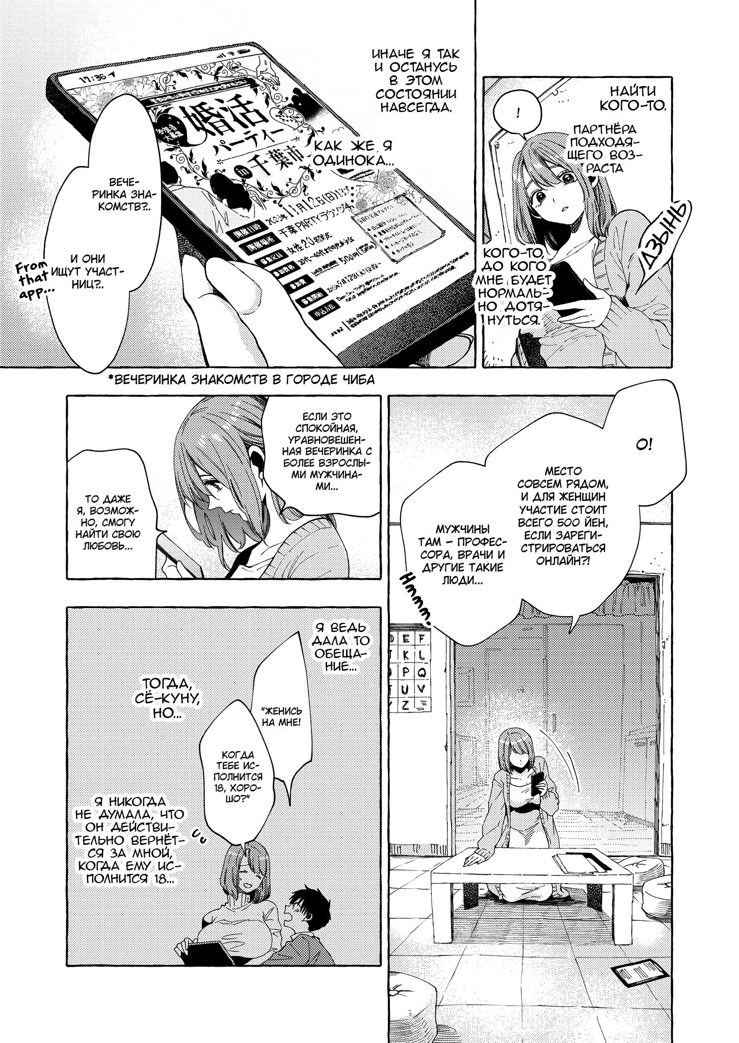 Манга Мой ученик вырос и сделал мне предложение - Глава 11 Страница 7