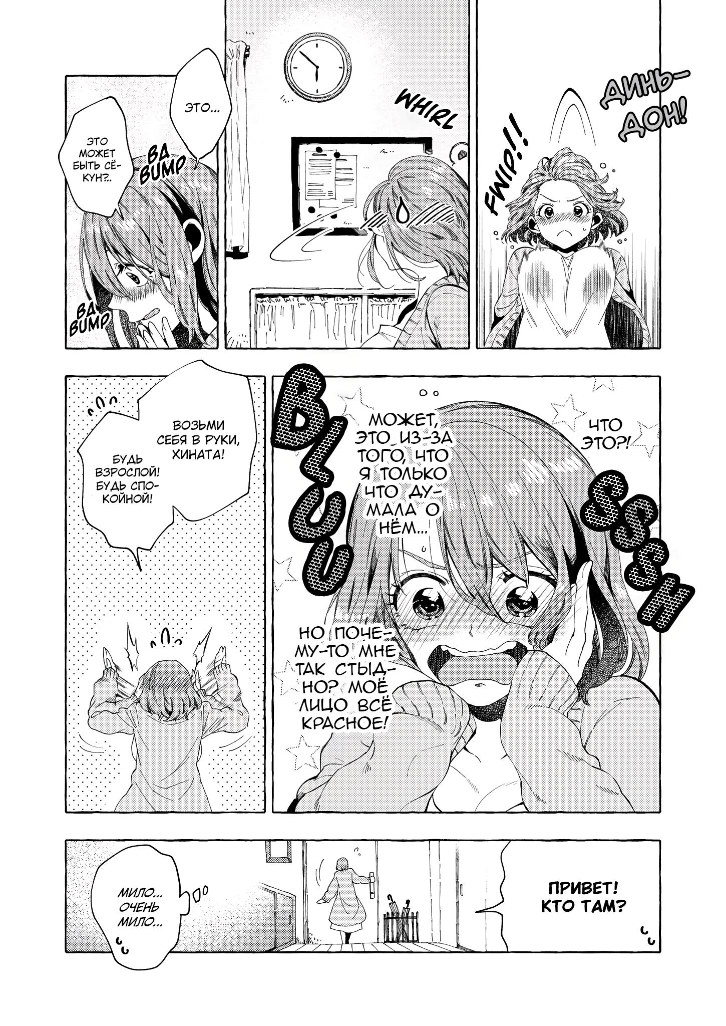 Манга Мой ученик вырос и сделал мне предложение - Глава 11 Страница 13