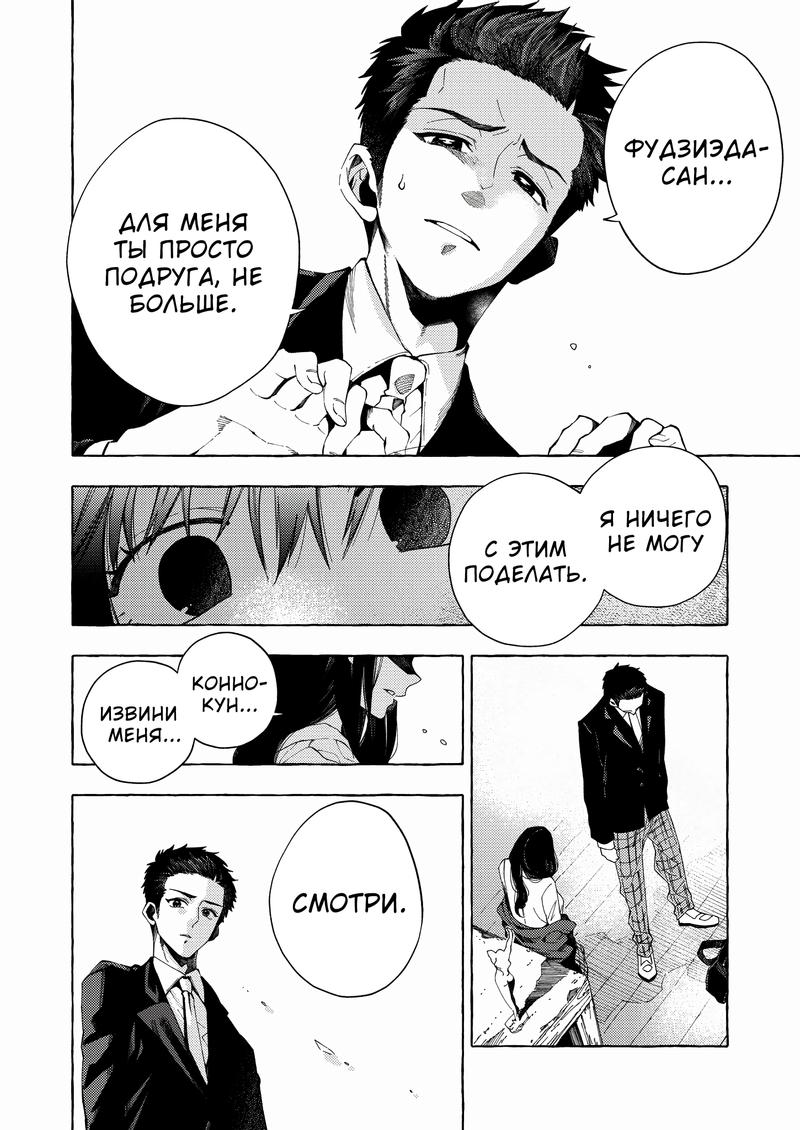 Манга Мой ученик вырос и сделал мне предложение - Глава 10 Страница 4