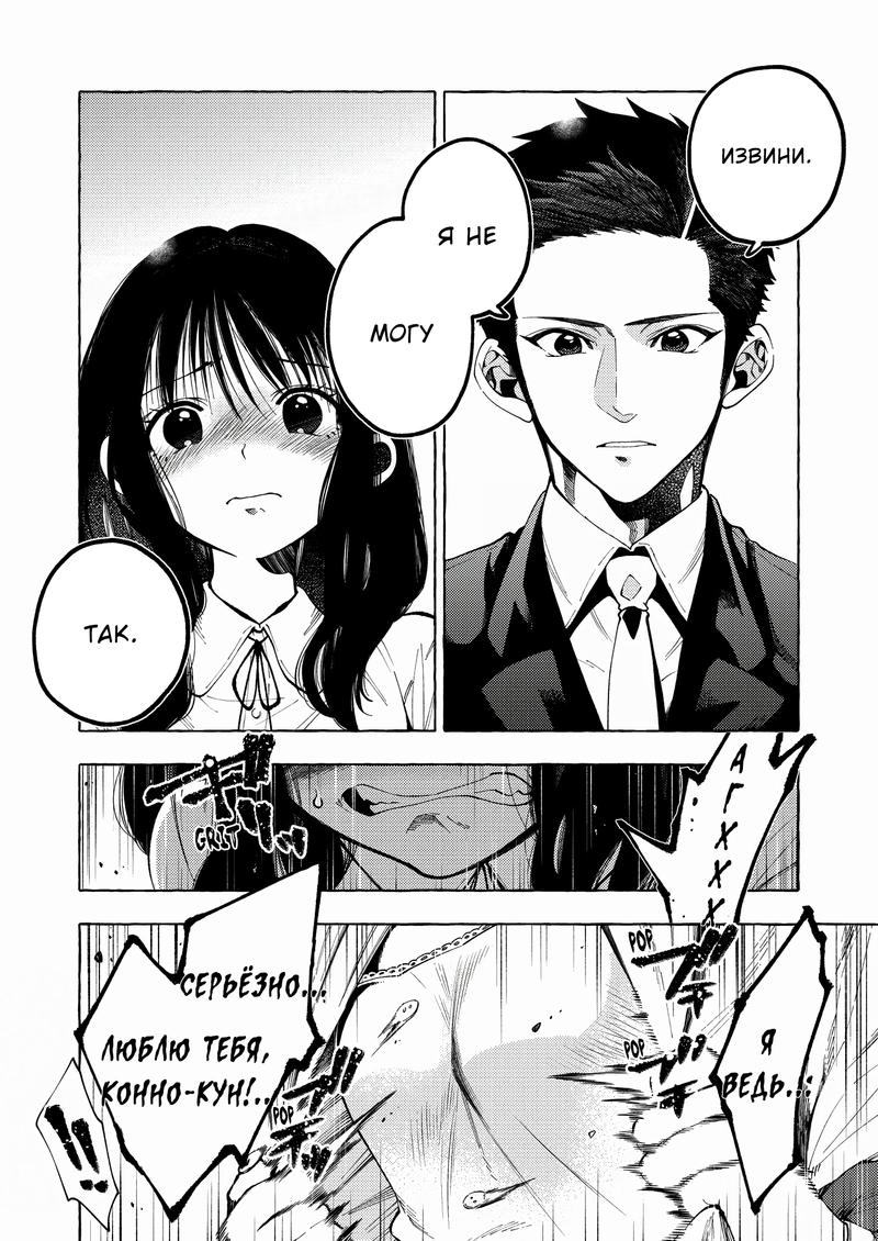 Манга Мой ученик вырос и сделал мне предложение - Глава 10 Страница 2