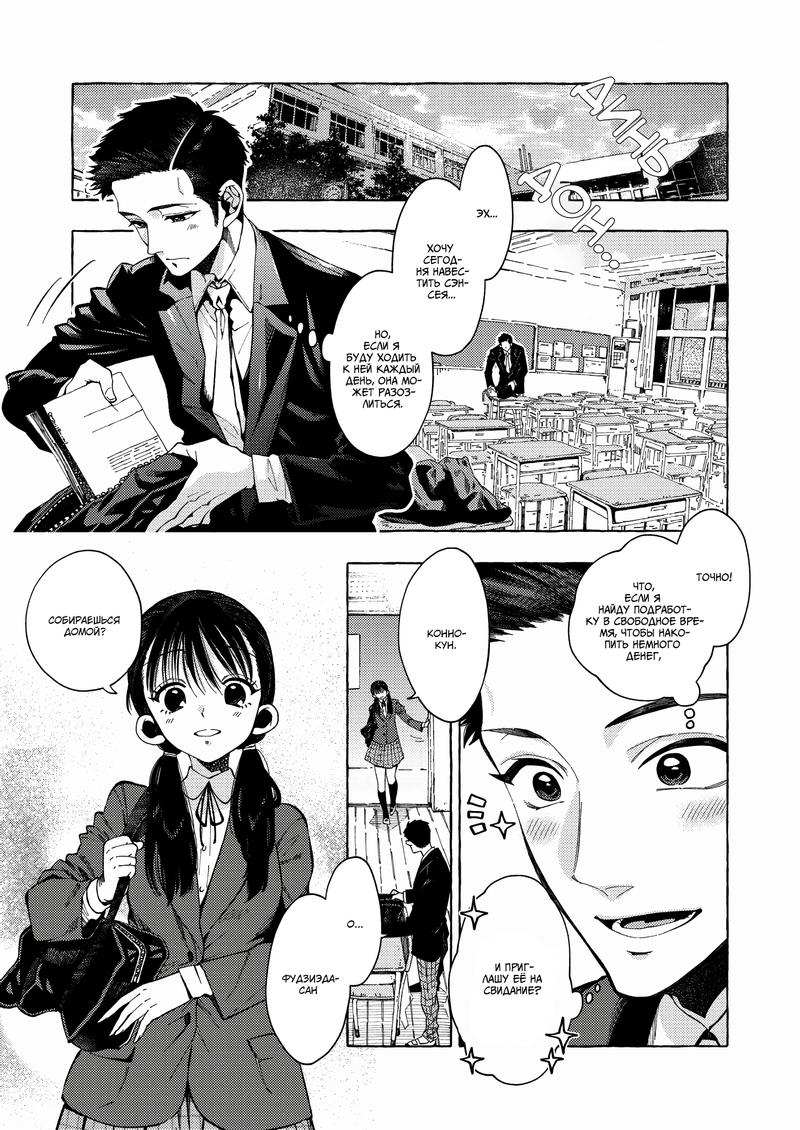 Манга Мой ученик вырос и сделал мне предложение - Глава 9 Страница 1