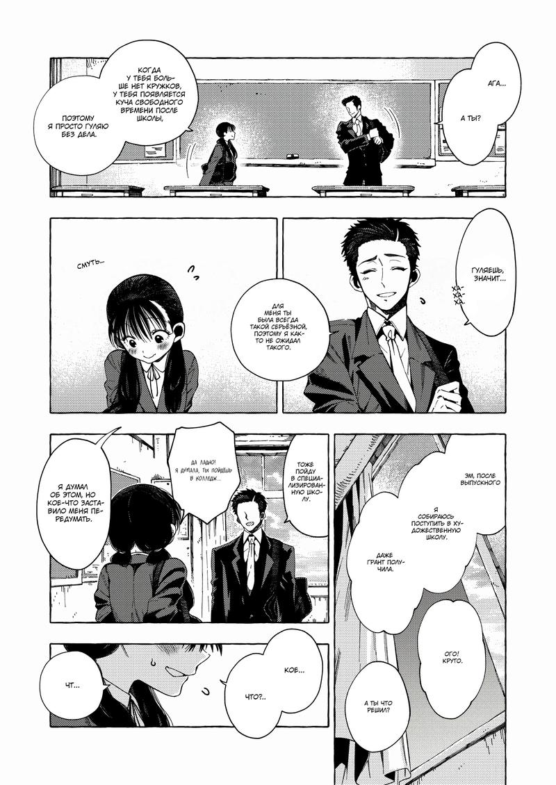 Манга Мой ученик вырос и сделал мне предложение - Глава 9 Страница 2