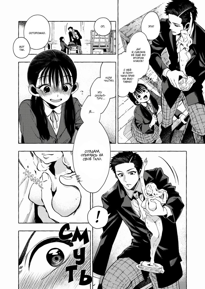 Манга Мой ученик вырос и сделал мне предложение - Глава 9 Страница 4