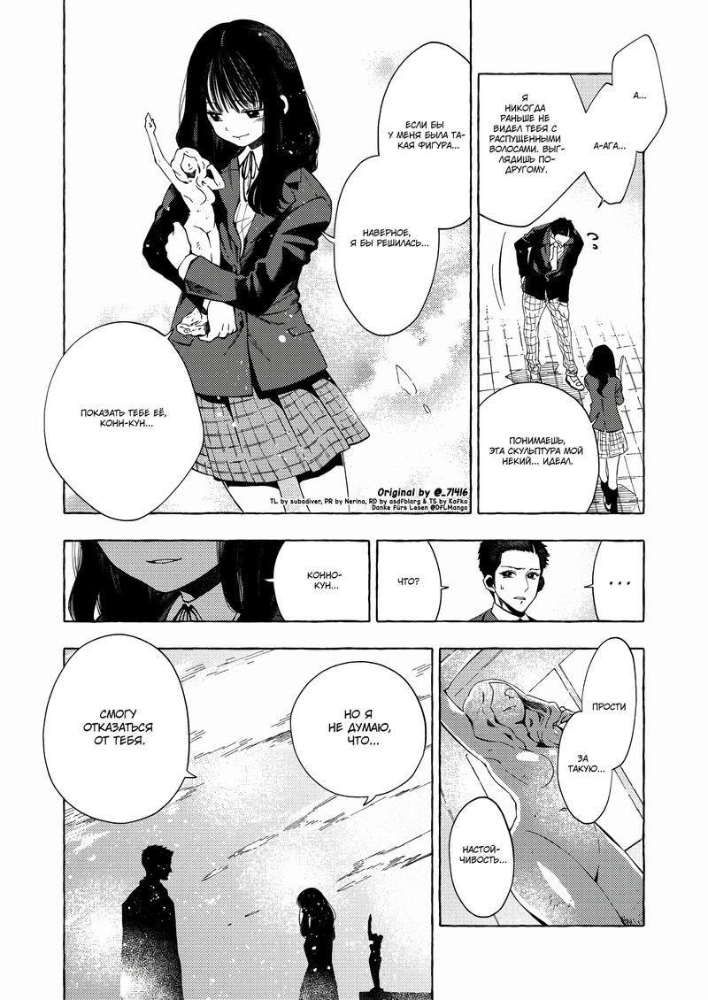 Манга Мой ученик вырос и сделал мне предложение - Глава 9 Страница 6