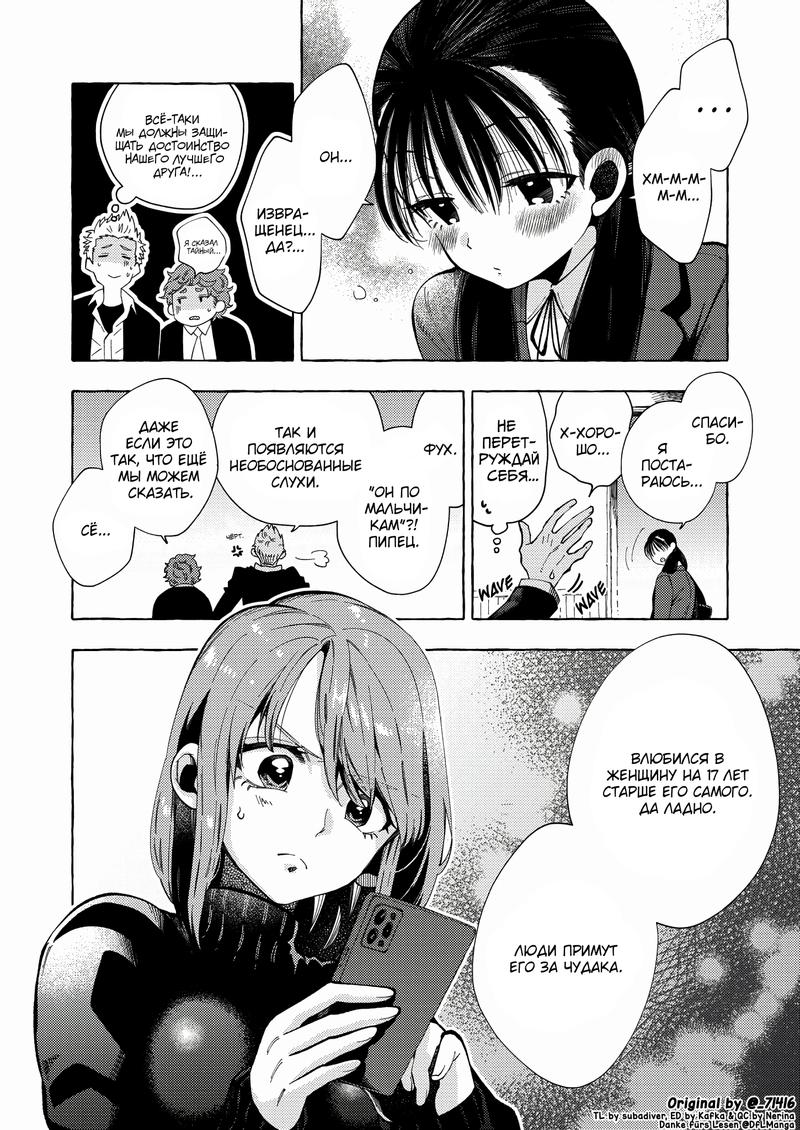 Манга Мой ученик вырос и сделал мне предложение - Глава 8 Страница 5