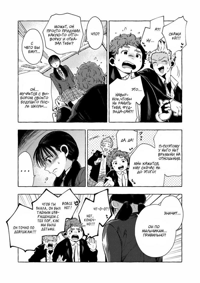 Манга Мой ученик вырос и сделал мне предложение - Глава 8 Страница 4