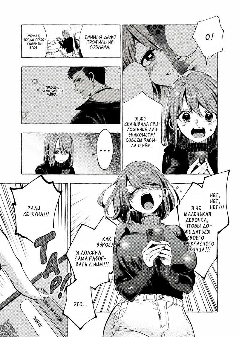 Манга Мой ученик вырос и сделал мне предложение - Глава 8 Страница 2