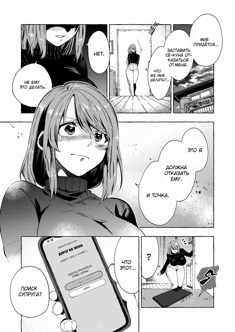 Манга Мой ученик вырос и сделал мне предложение - Глава 8 Страница 1