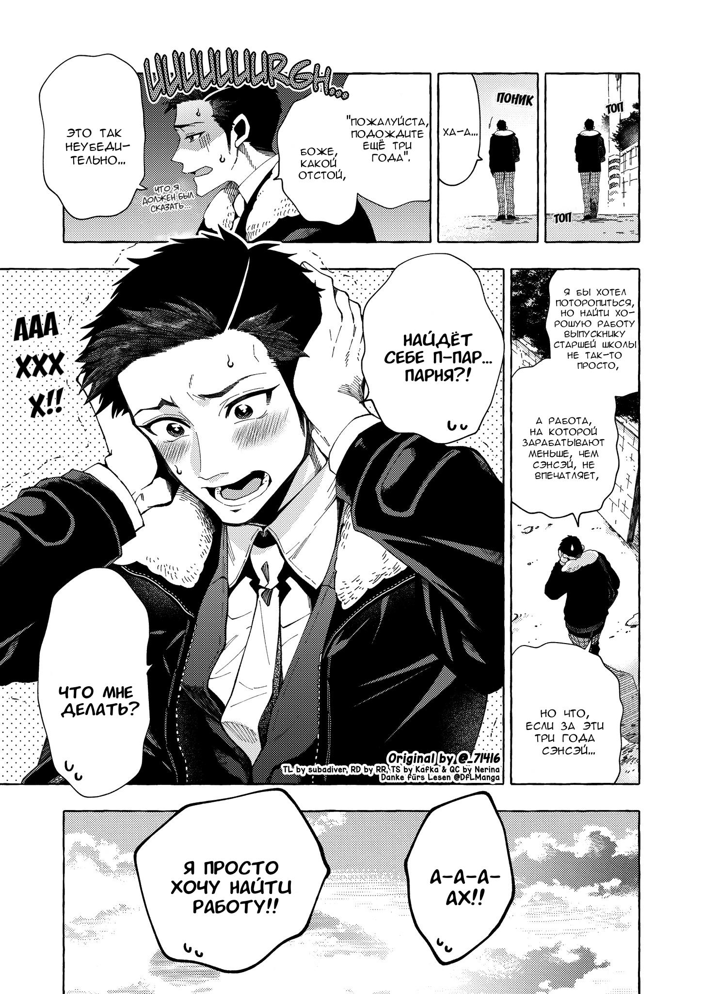 Манга Мой ученик вырос и сделал мне предложение - Глава 7 Страница 5