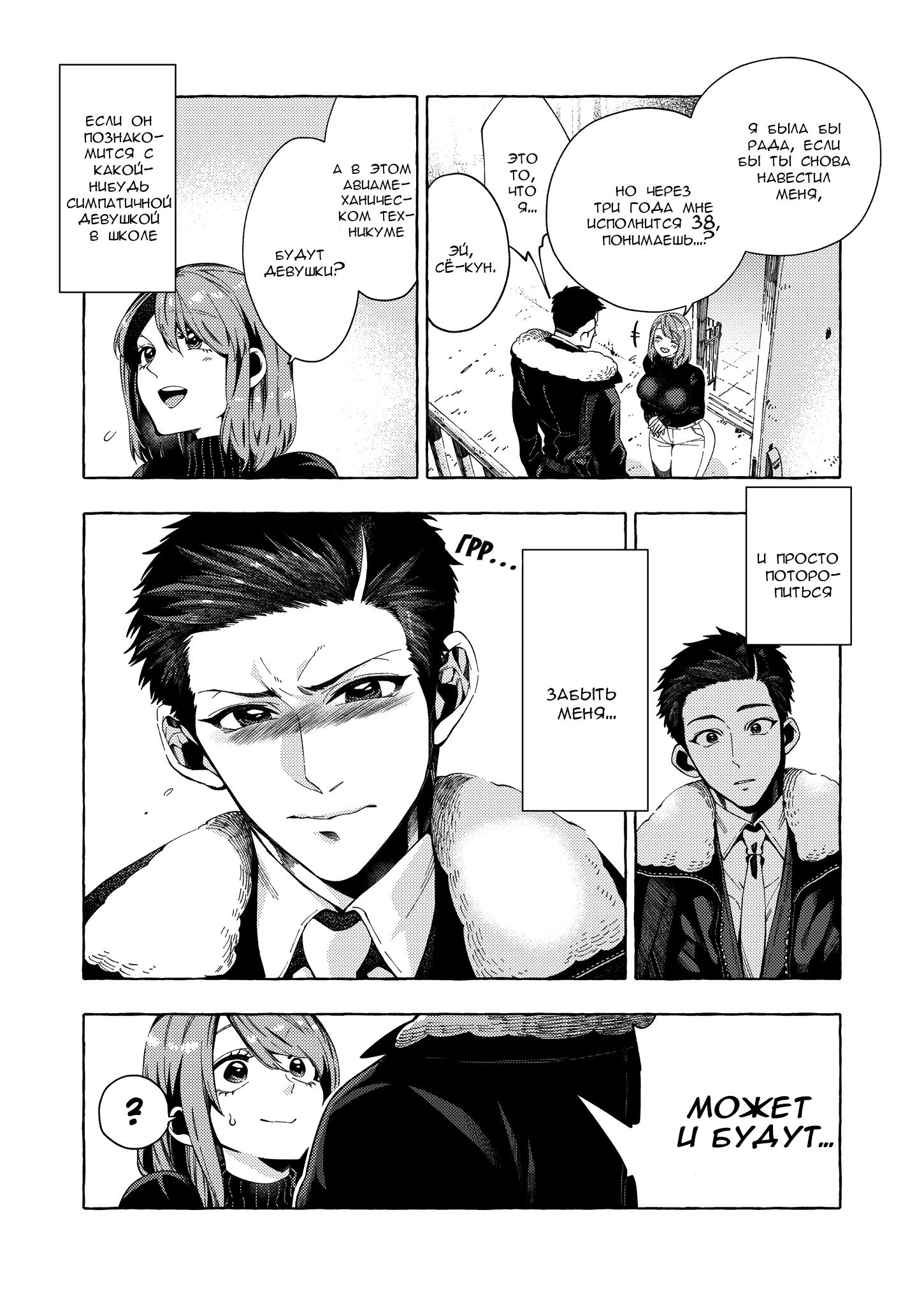 Манга Мой ученик вырос и сделал мне предложение - Глава 7 Страница 1