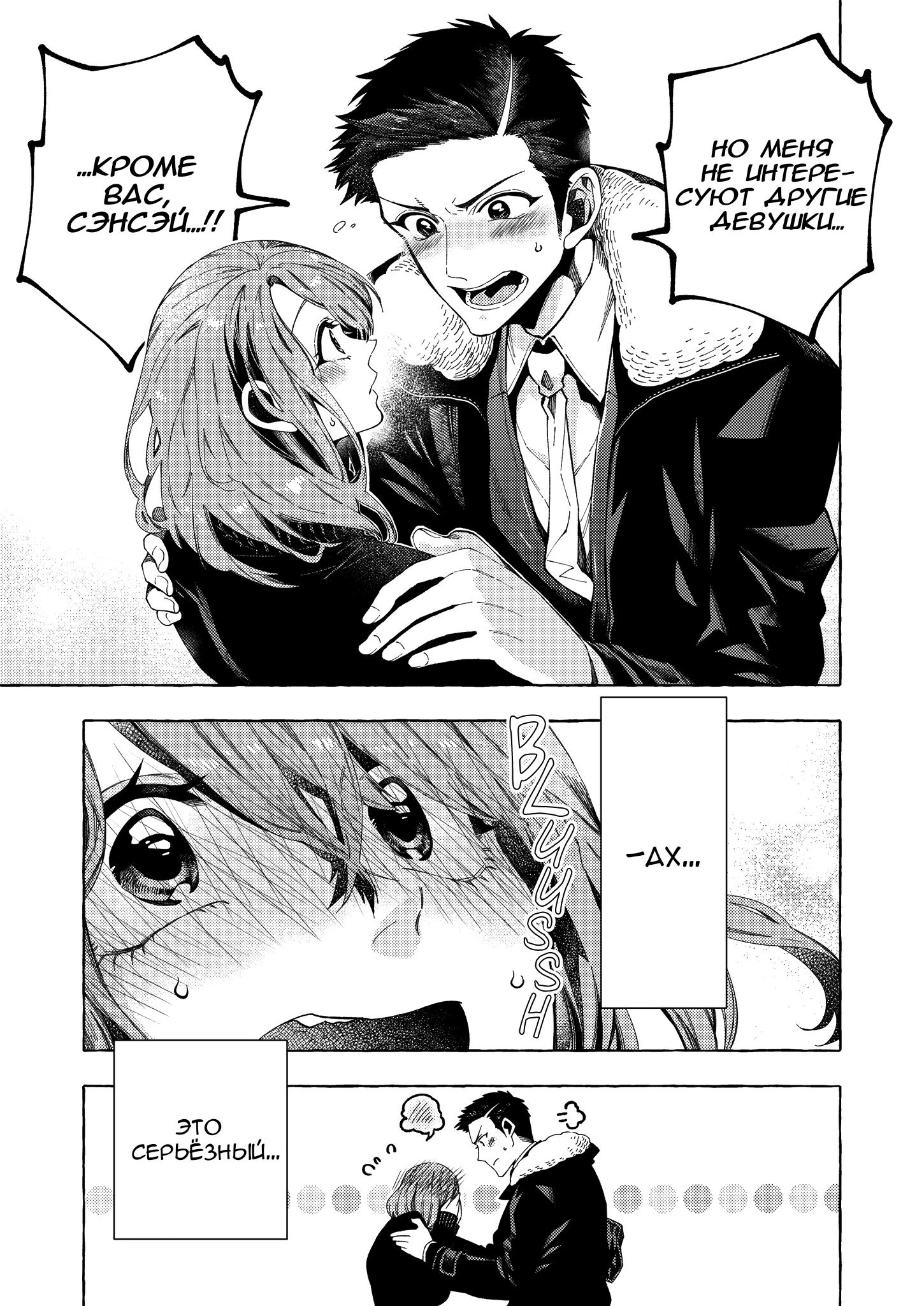 Манга Мой ученик вырос и сделал мне предложение - Глава 7 Страница 2