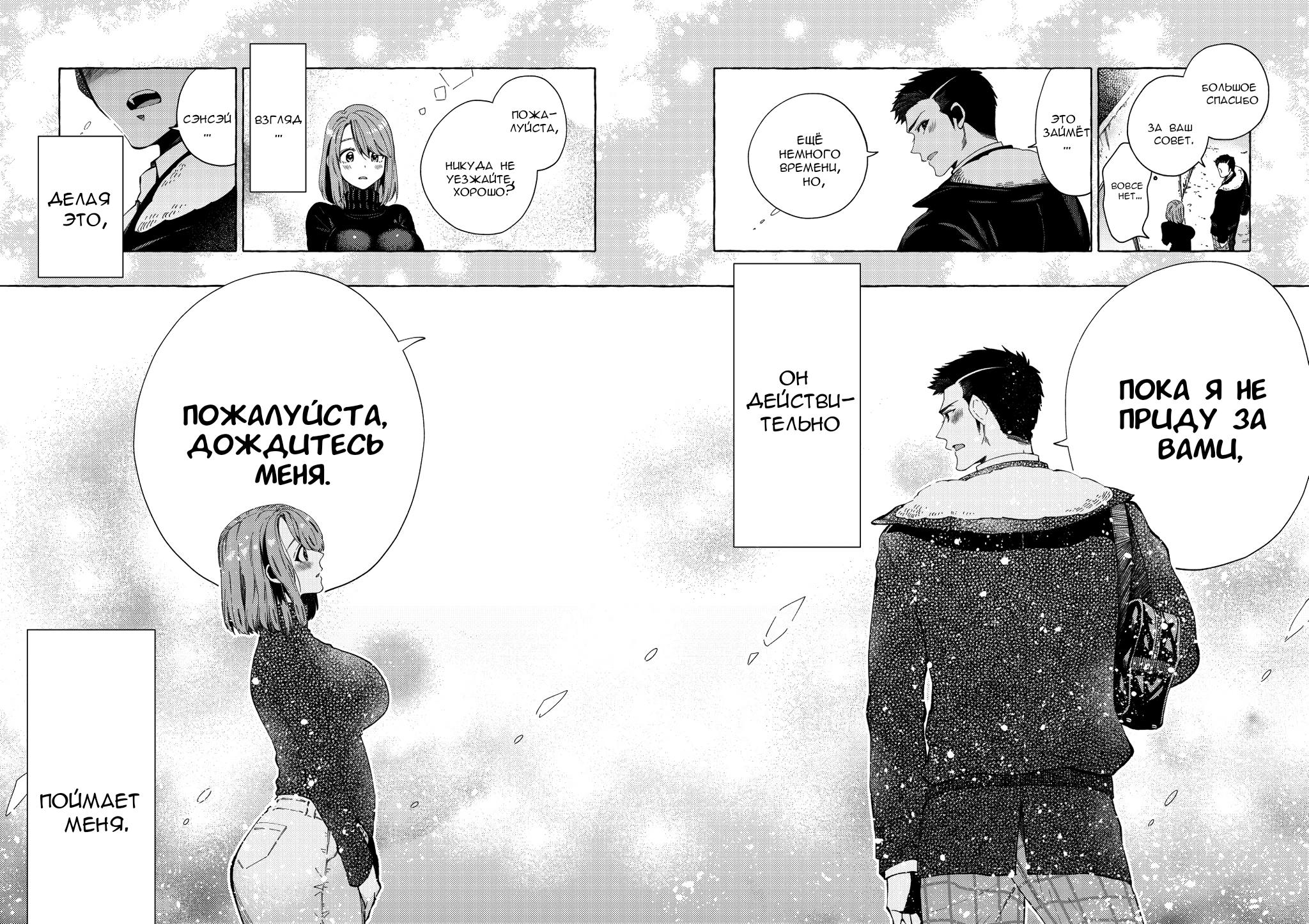 Манга Мой ученик вырос и сделал мне предложение - Глава 7 Страница 3