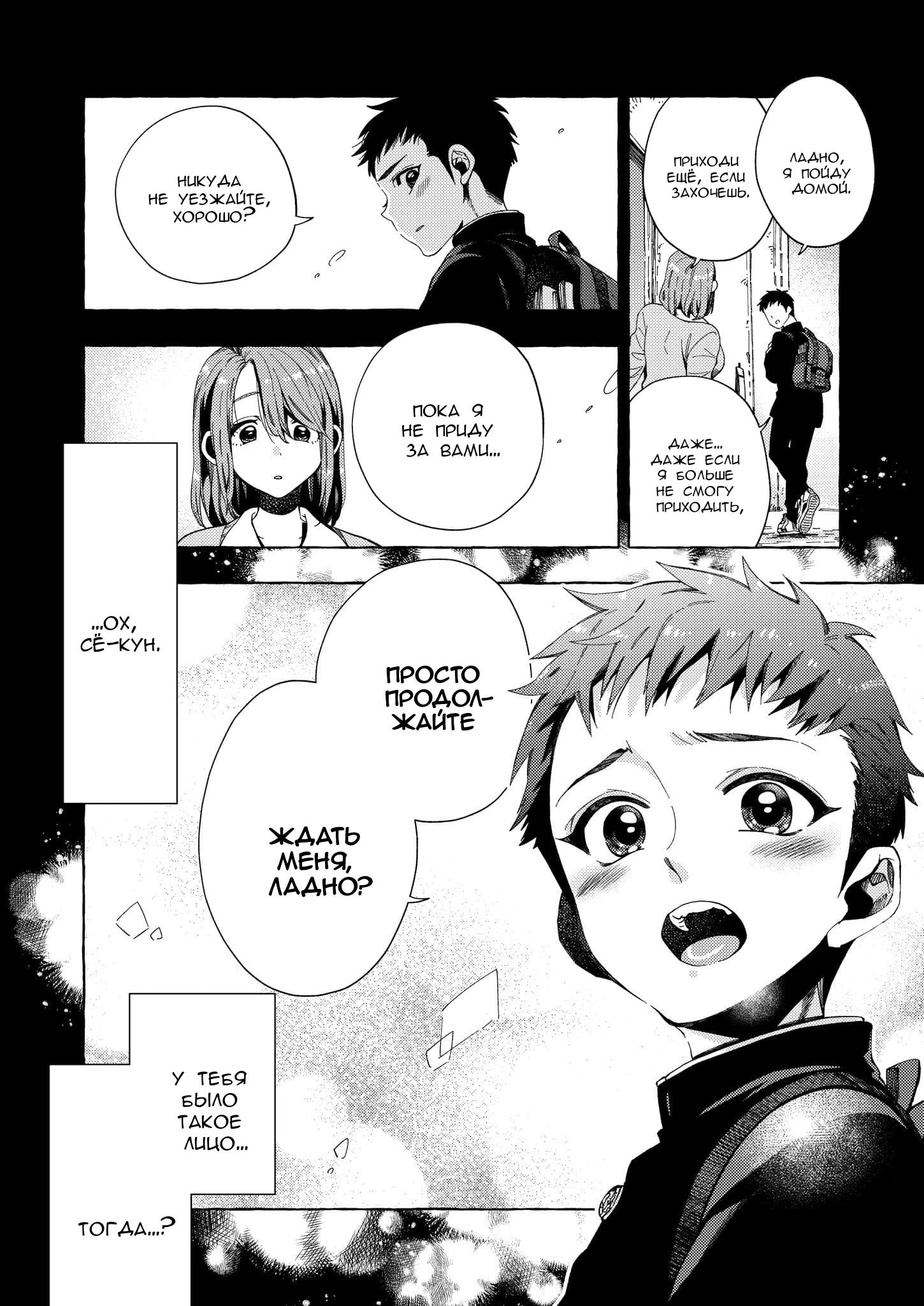 Манга Мой ученик вырос и сделал мне предложение - Глава 6 Страница 4