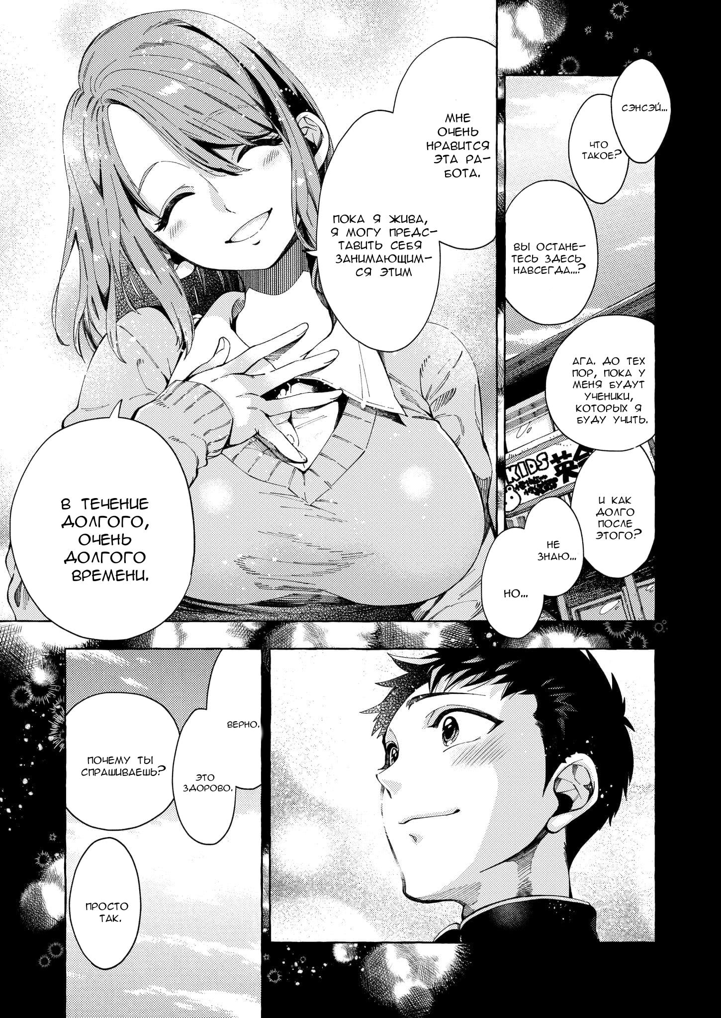 Манга Мой ученик вырос и сделал мне предложение - Глава 6 Страница 3