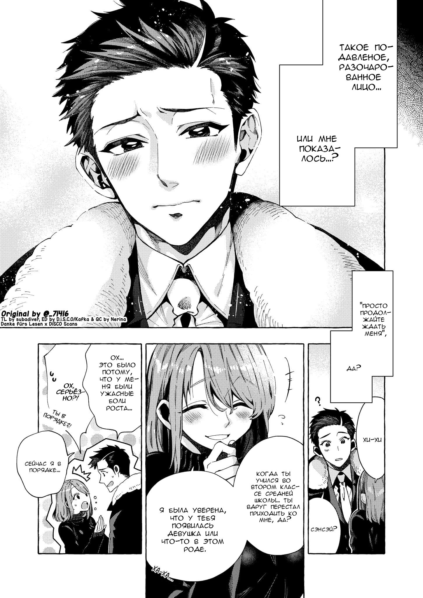 Манга Мой ученик вырос и сделал мне предложение - Глава 6 Страница 5