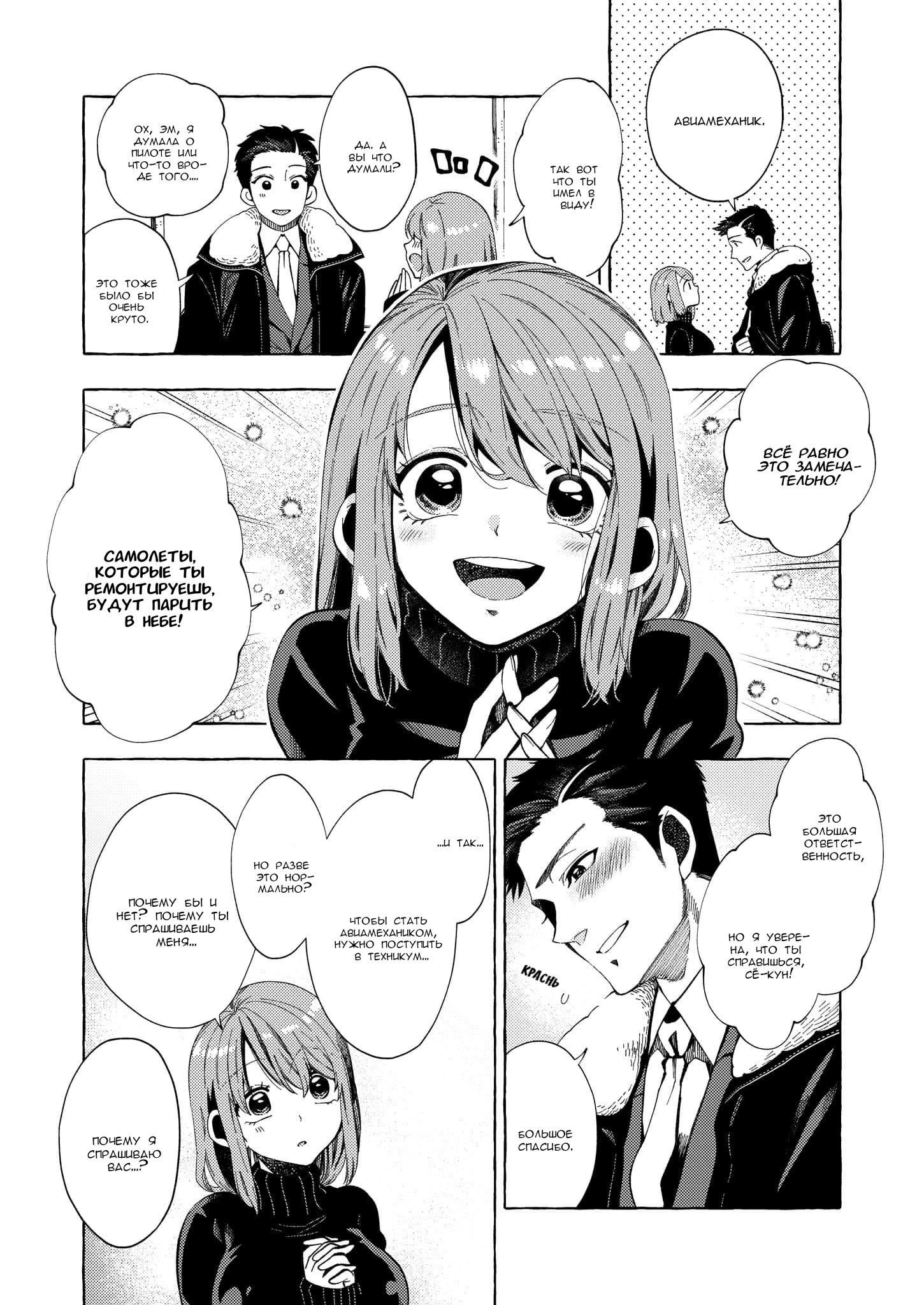 Манга Мой ученик вырос и сделал мне предложение - Глава 5 Страница 5