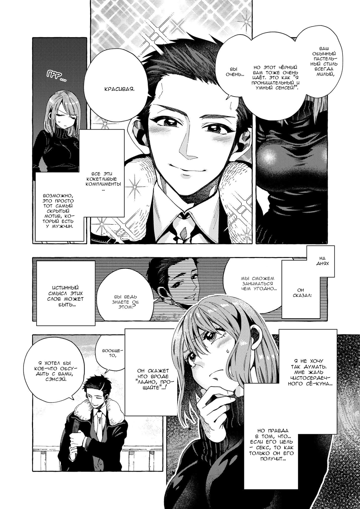 Манга Мой ученик вырос и сделал мне предложение - Глава 5 Страница 2