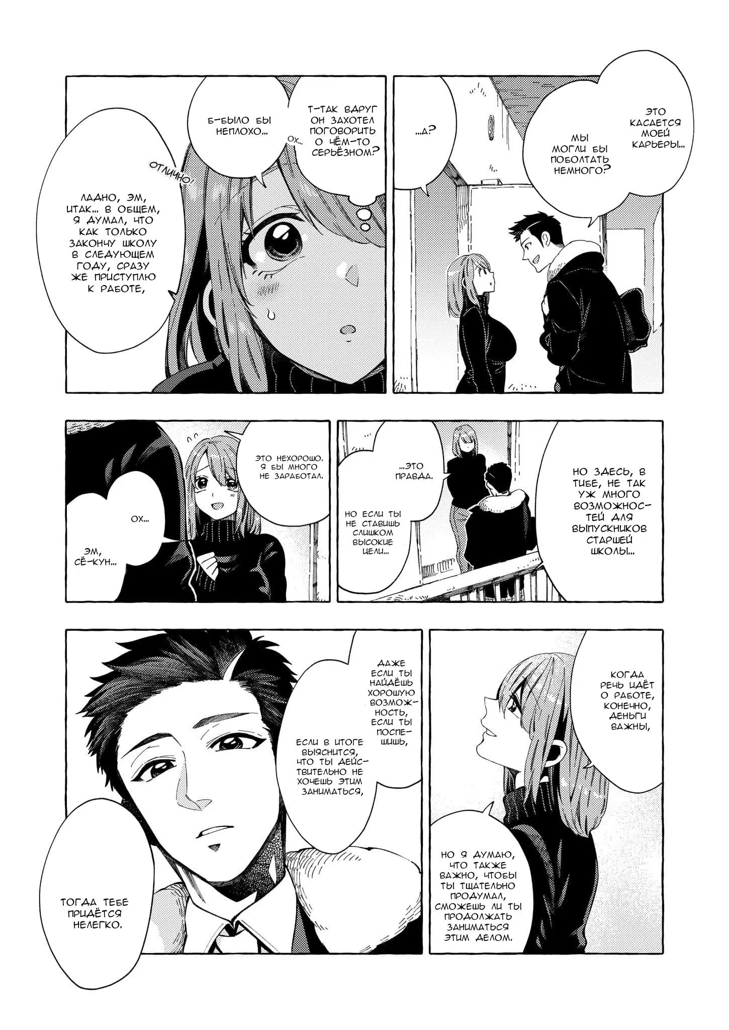 Манга Мой ученик вырос и сделал мне предложение - Глава 5 Страница 3