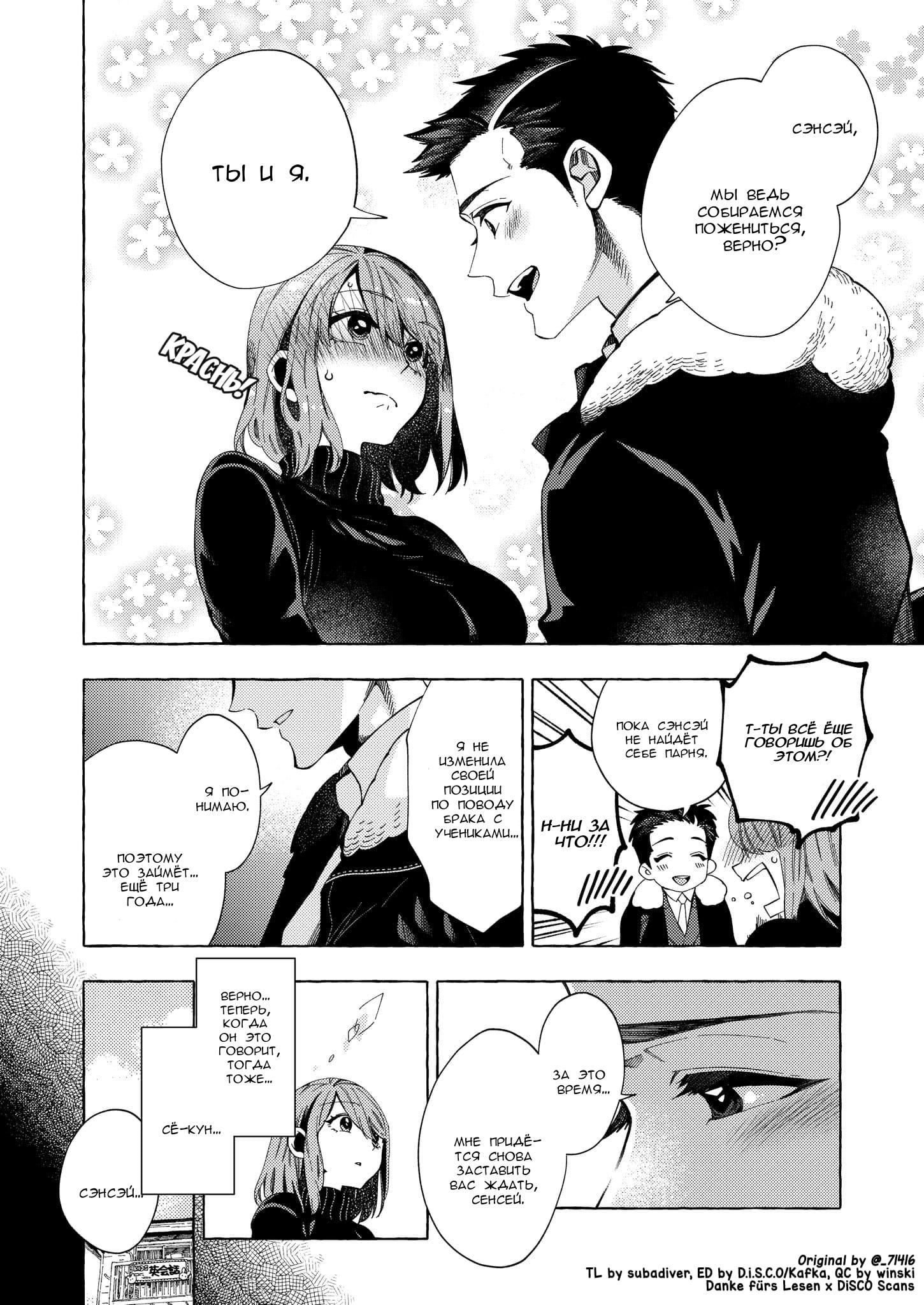 Манга Мой ученик вырос и сделал мне предложение - Глава 5 Страница 6