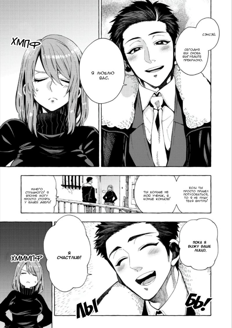 Манга Мой ученик вырос и сделал мне предложение - Глава 5 Страница 1