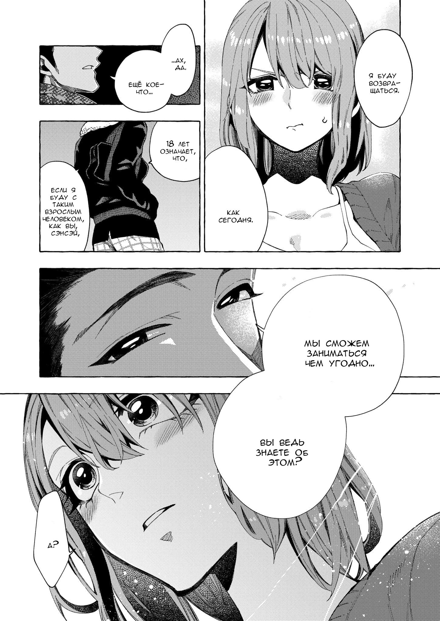 Манга Мой ученик вырос и сделал мне предложение - Глава 4 Страница 6