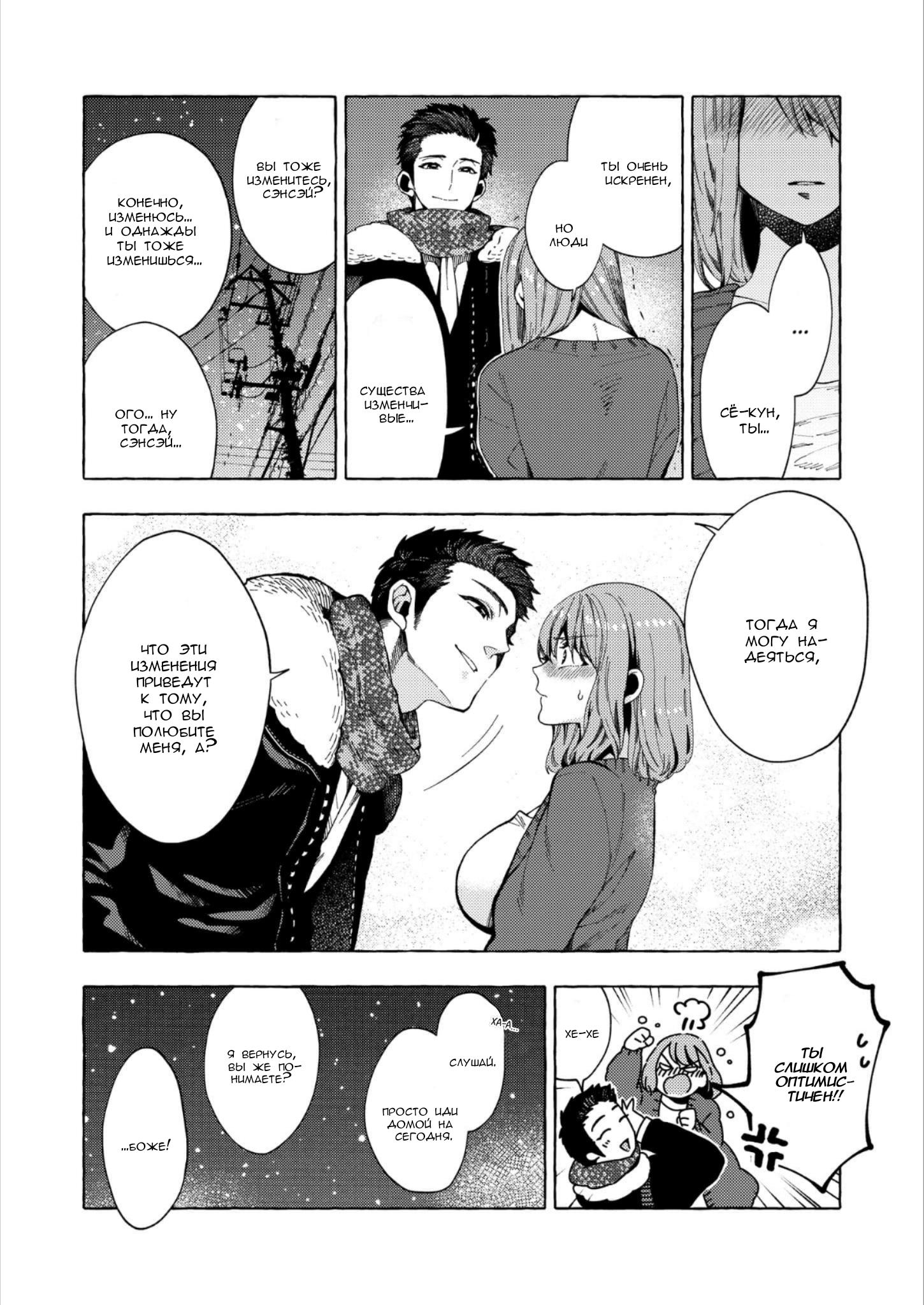 Манга Мой ученик вырос и сделал мне предложение - Глава 4 Страница 4