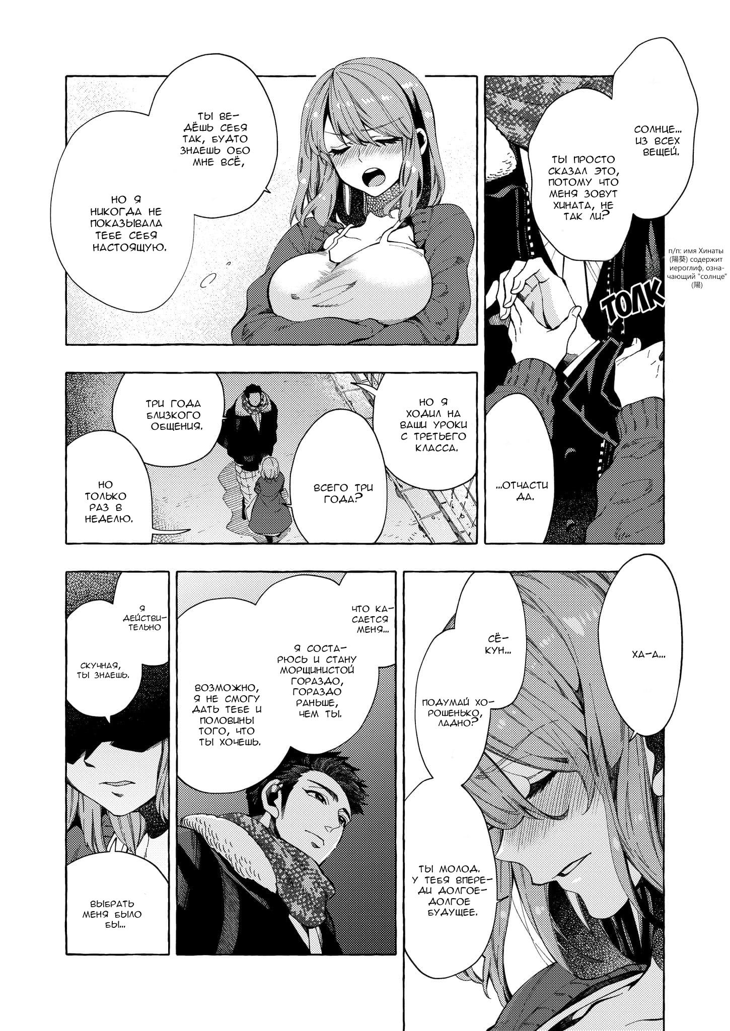 Манга Мой ученик вырос и сделал мне предложение - Глава 4 Страница 2