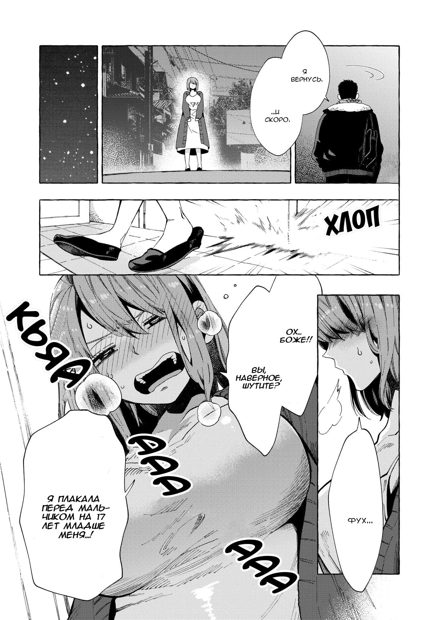 Манга Мой ученик вырос и сделал мне предложение - Глава 4 Страница 7