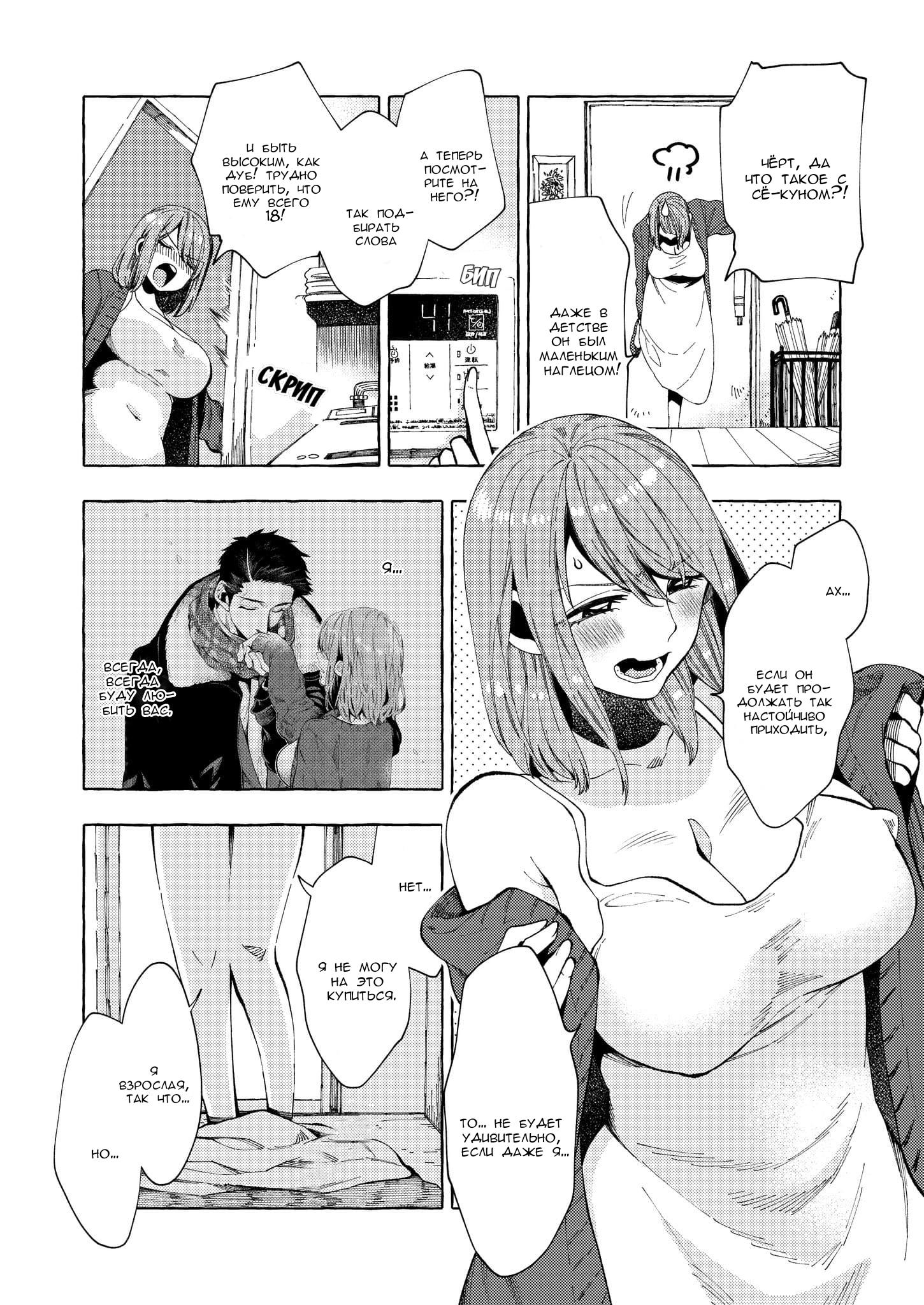 Манга Мой ученик вырос и сделал мне предложение - Глава 4 Страница 8