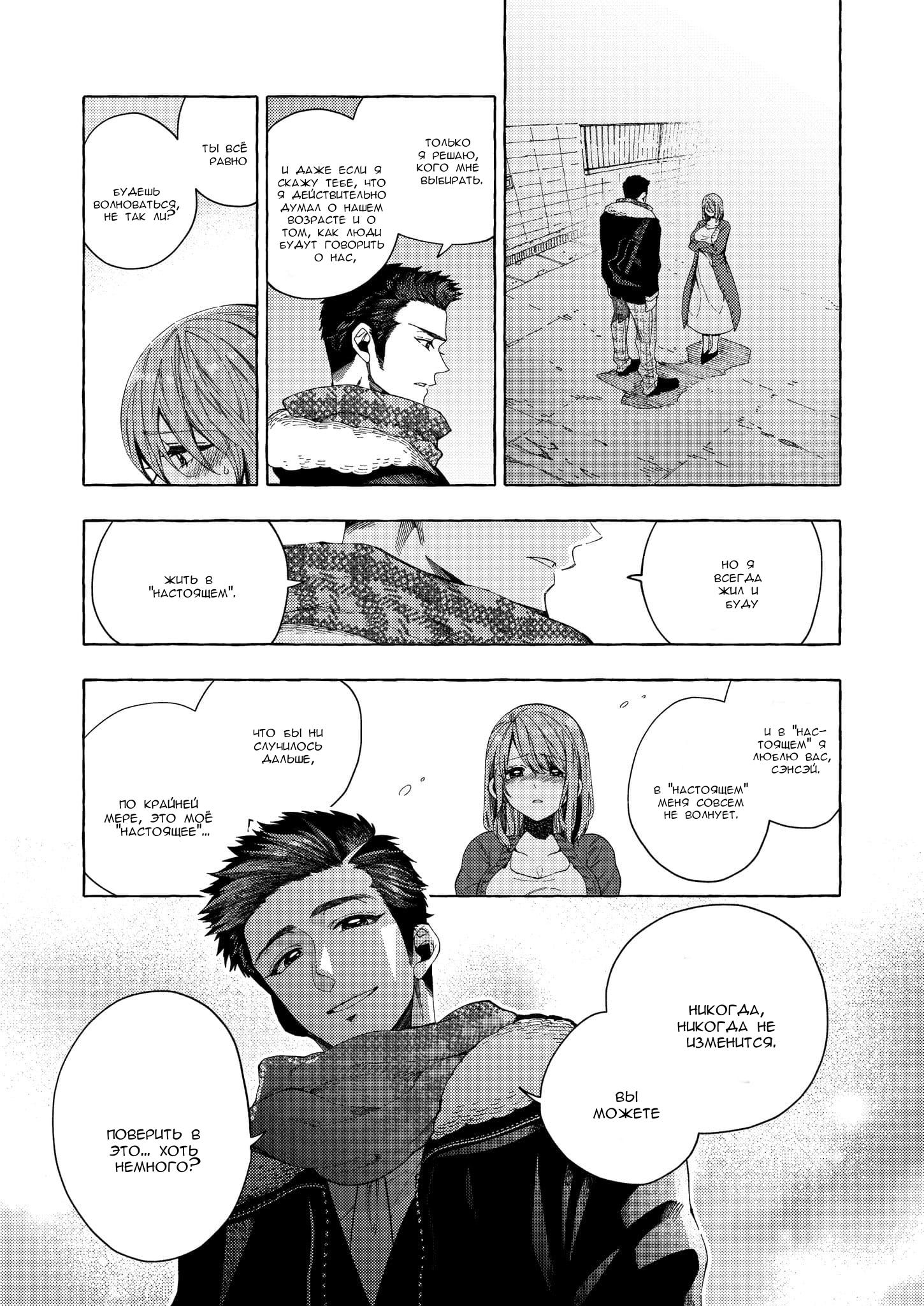 Манга Мой ученик вырос и сделал мне предложение - Глава 4 Страница 3