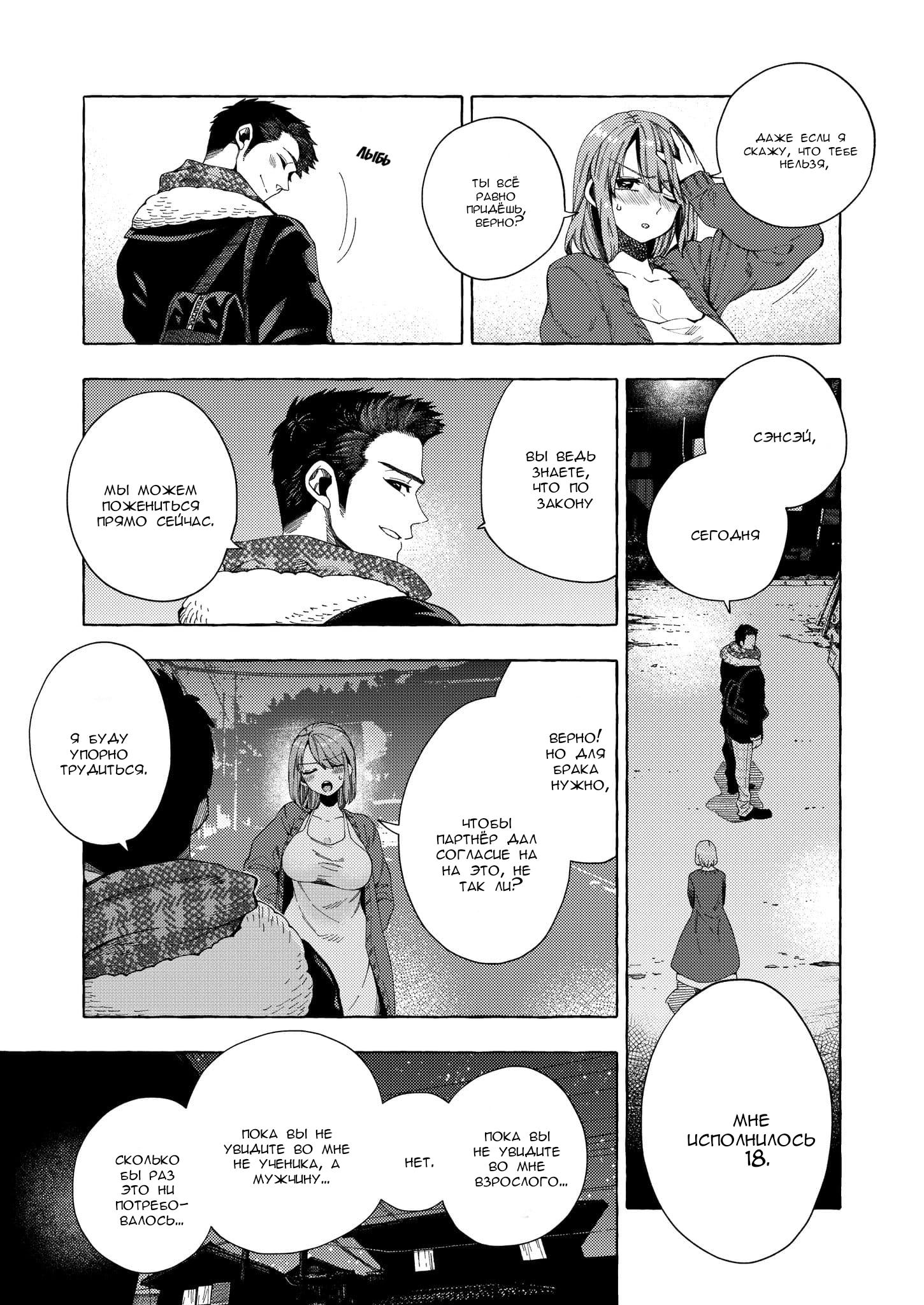 Манга Мой ученик вырос и сделал мне предложение - Глава 4 Страница 5