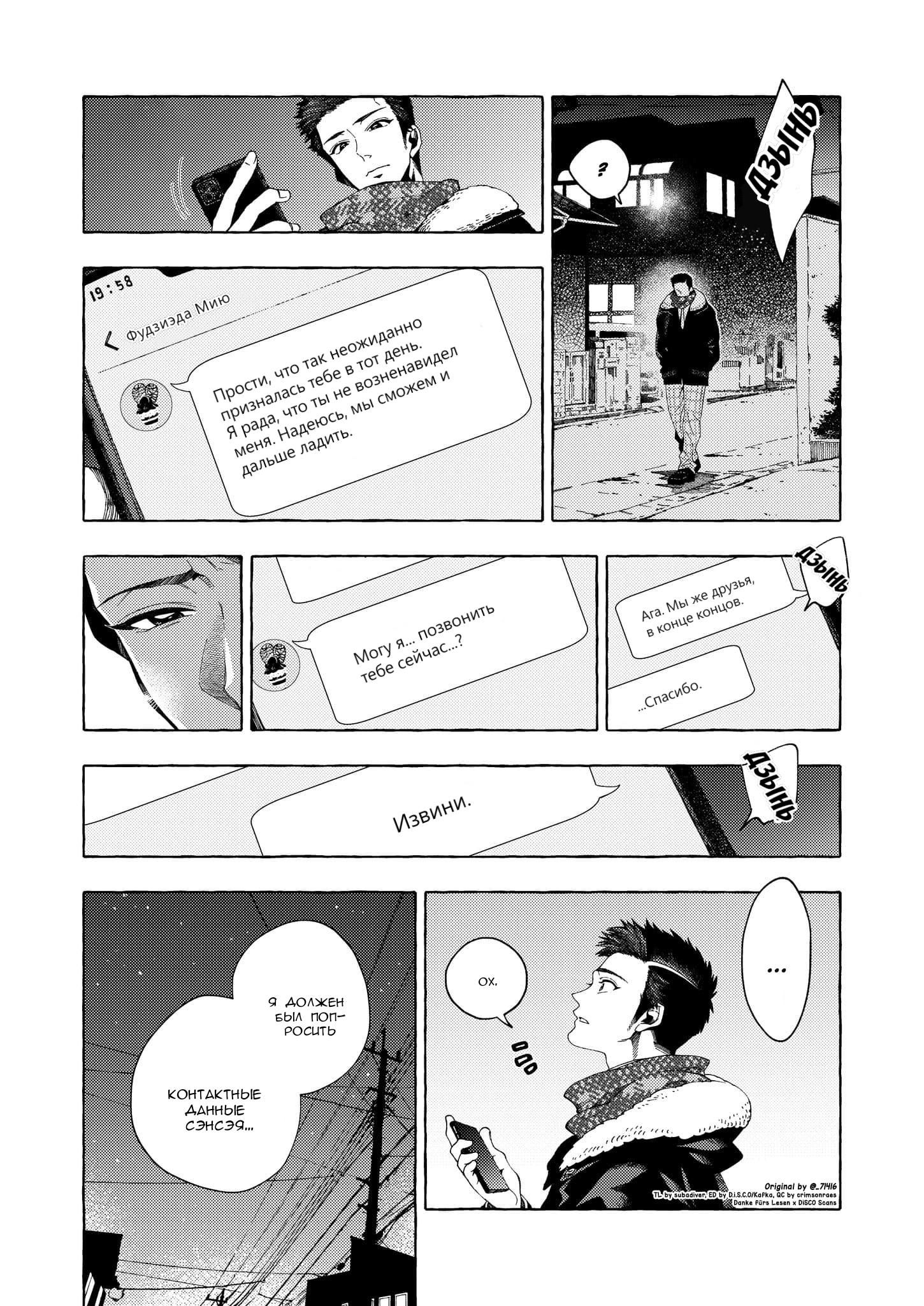 Манга Мой ученик вырос и сделал мне предложение - Глава 4 Страница 12