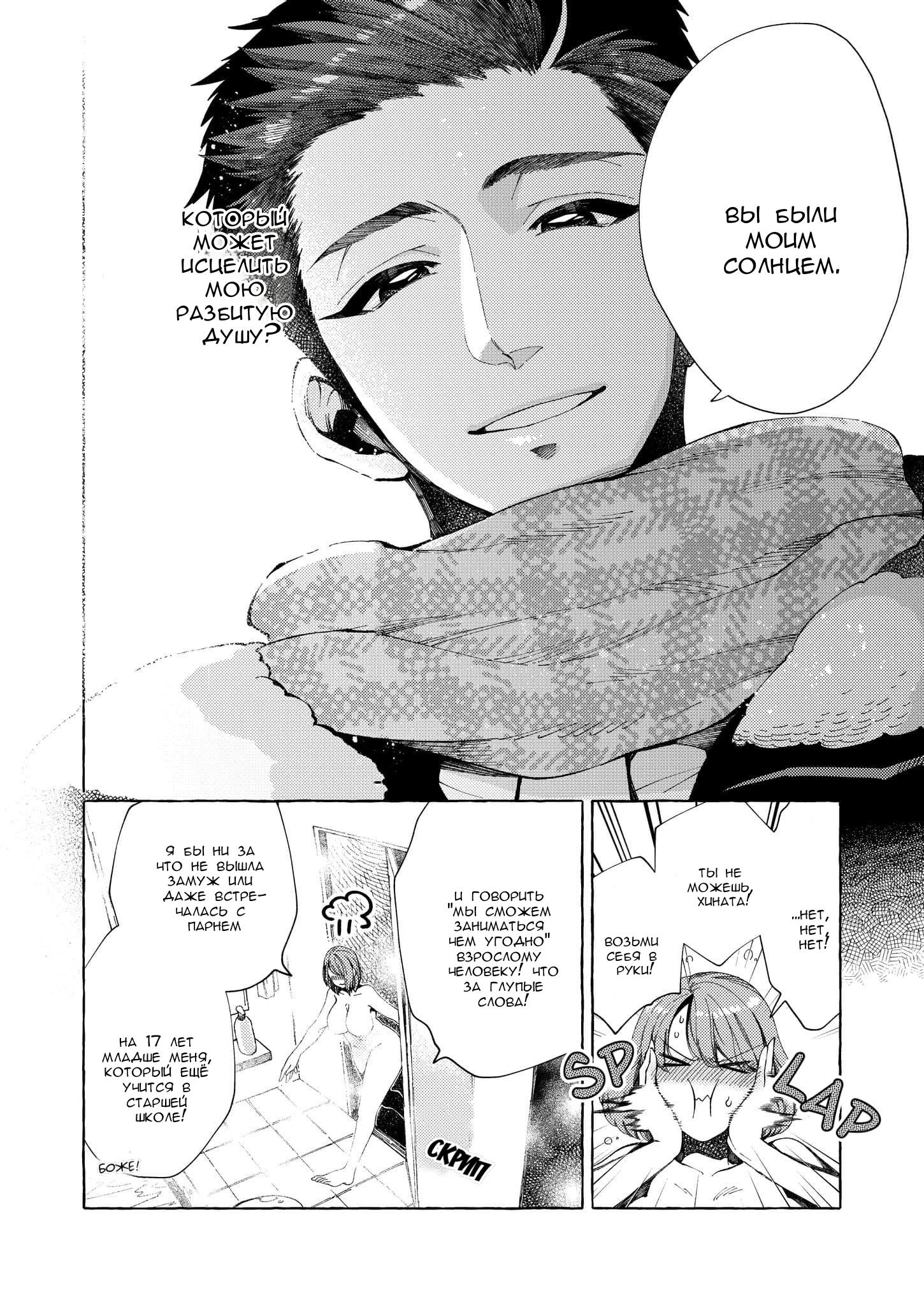 Манга Мой ученик вырос и сделал мне предложение - Глава 4 Страница 10