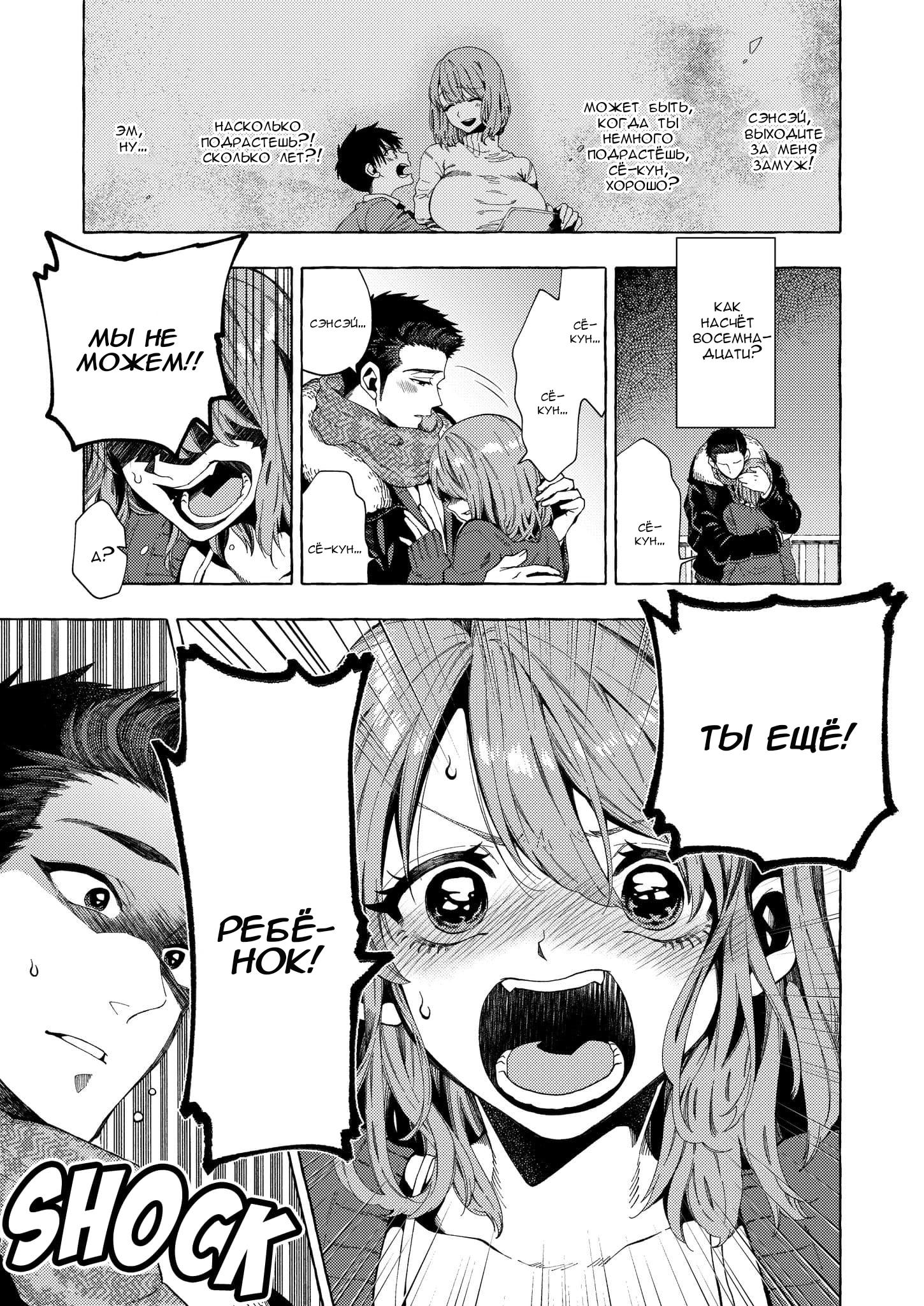 Манга Мой ученик вырос и сделал мне предложение - Глава 3 Страница 1