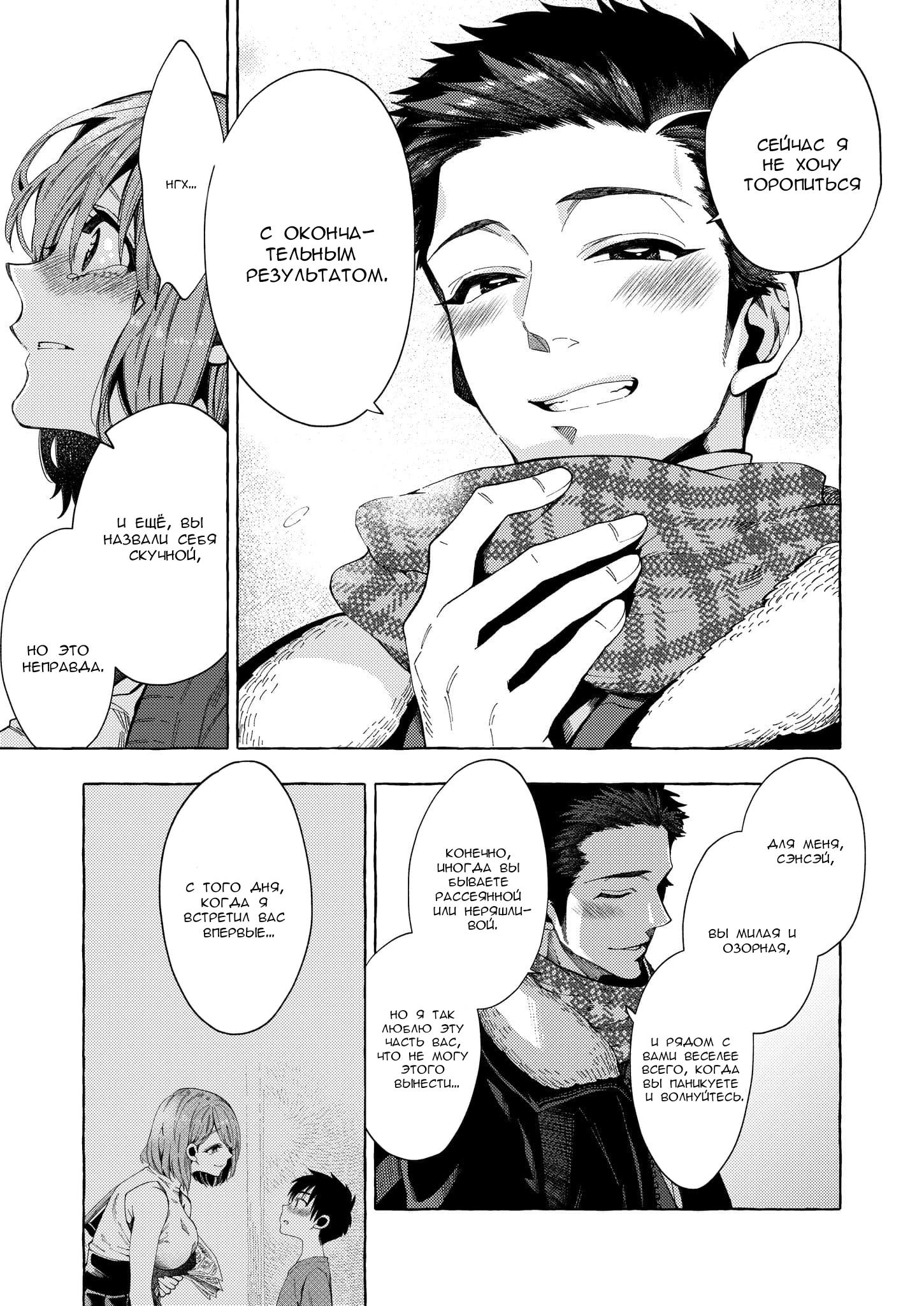 Манга Мой ученик вырос и сделал мне предложение - Глава 3 Страница 11