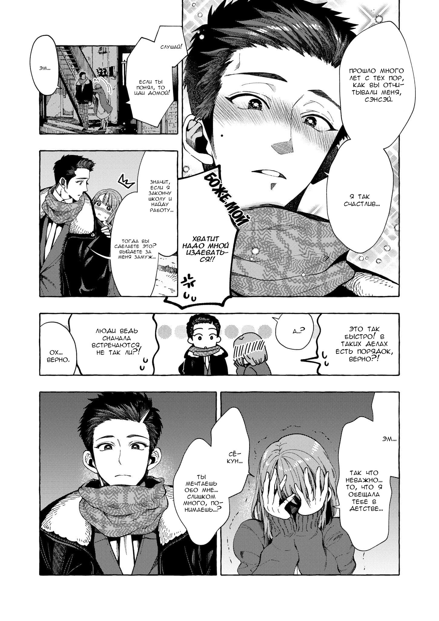 Манга Мой ученик вырос и сделал мне предложение - Глава 3 Страница 3