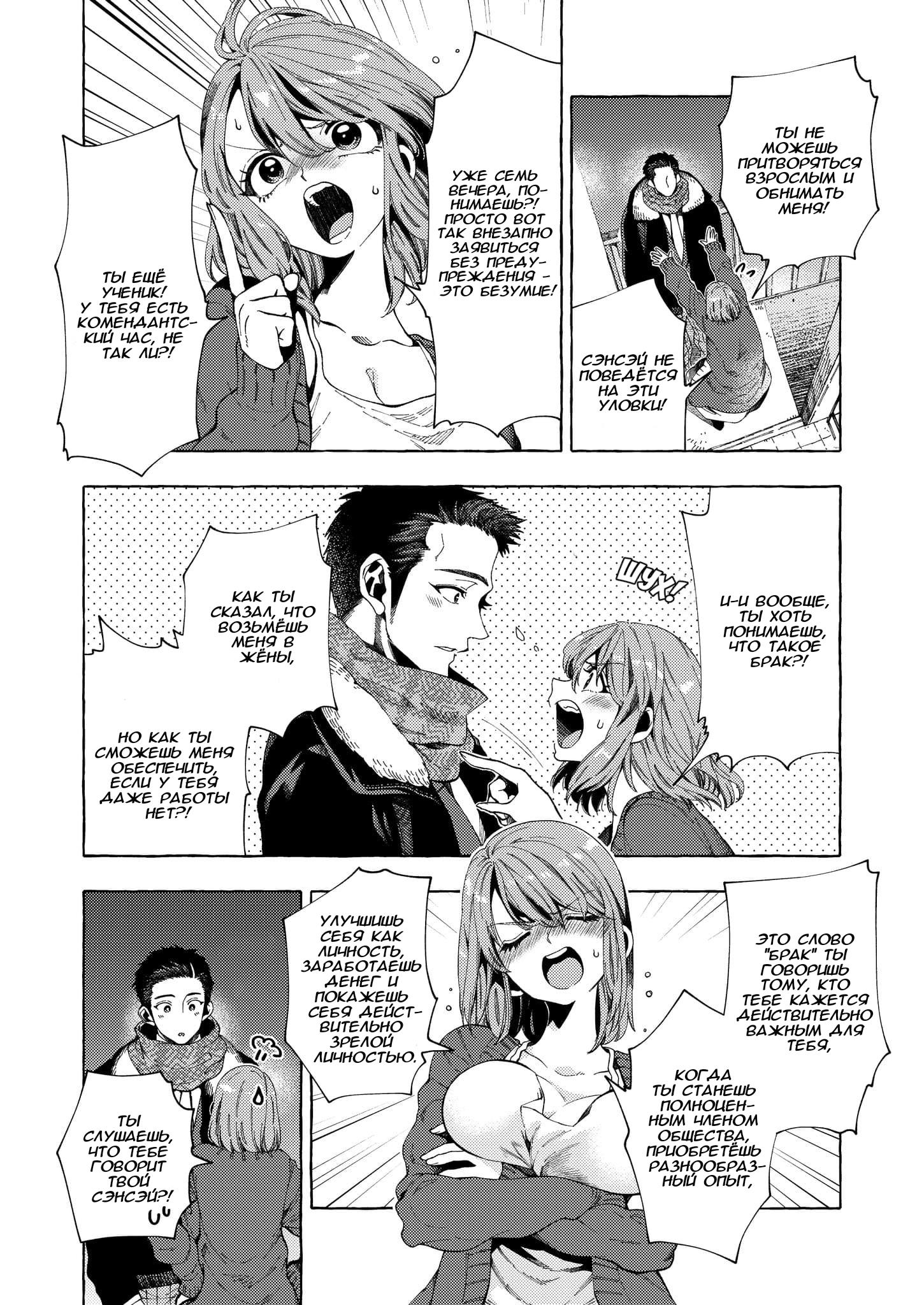 Манга Мой ученик вырос и сделал мне предложение - Глава 3 Страница 2