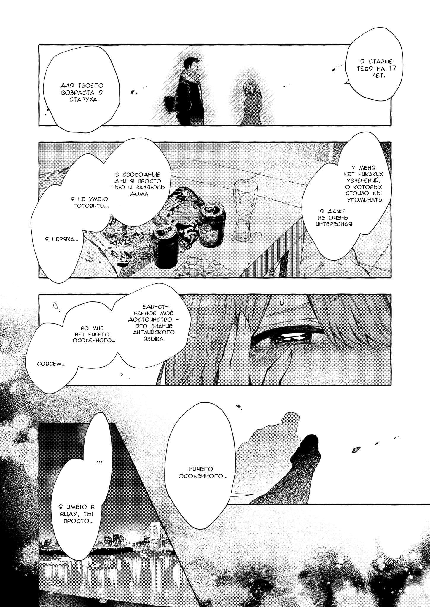 Манга Мой ученик вырос и сделал мне предложение - Глава 3 Страница 4