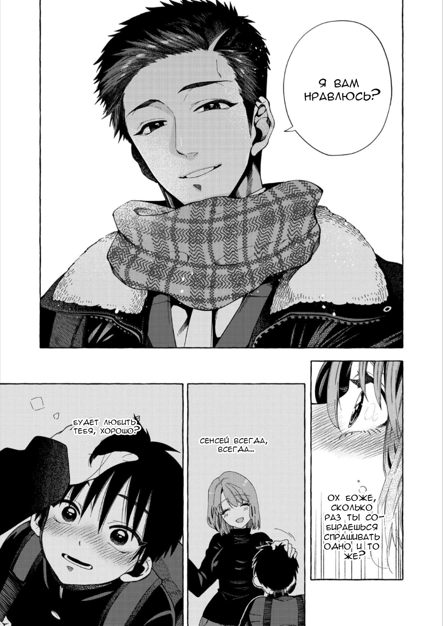 Манга Мой ученик вырос и сделал мне предложение - Глава 3 Страница 7