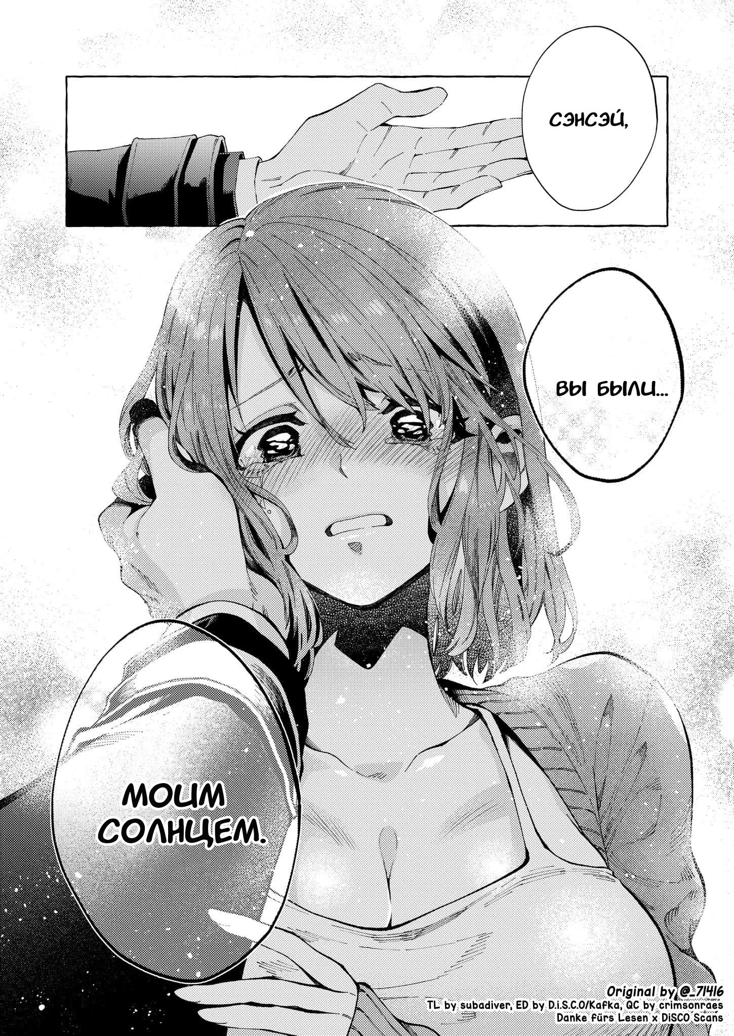 Манга Мой ученик вырос и сделал мне предложение - Глава 3 Страница 12