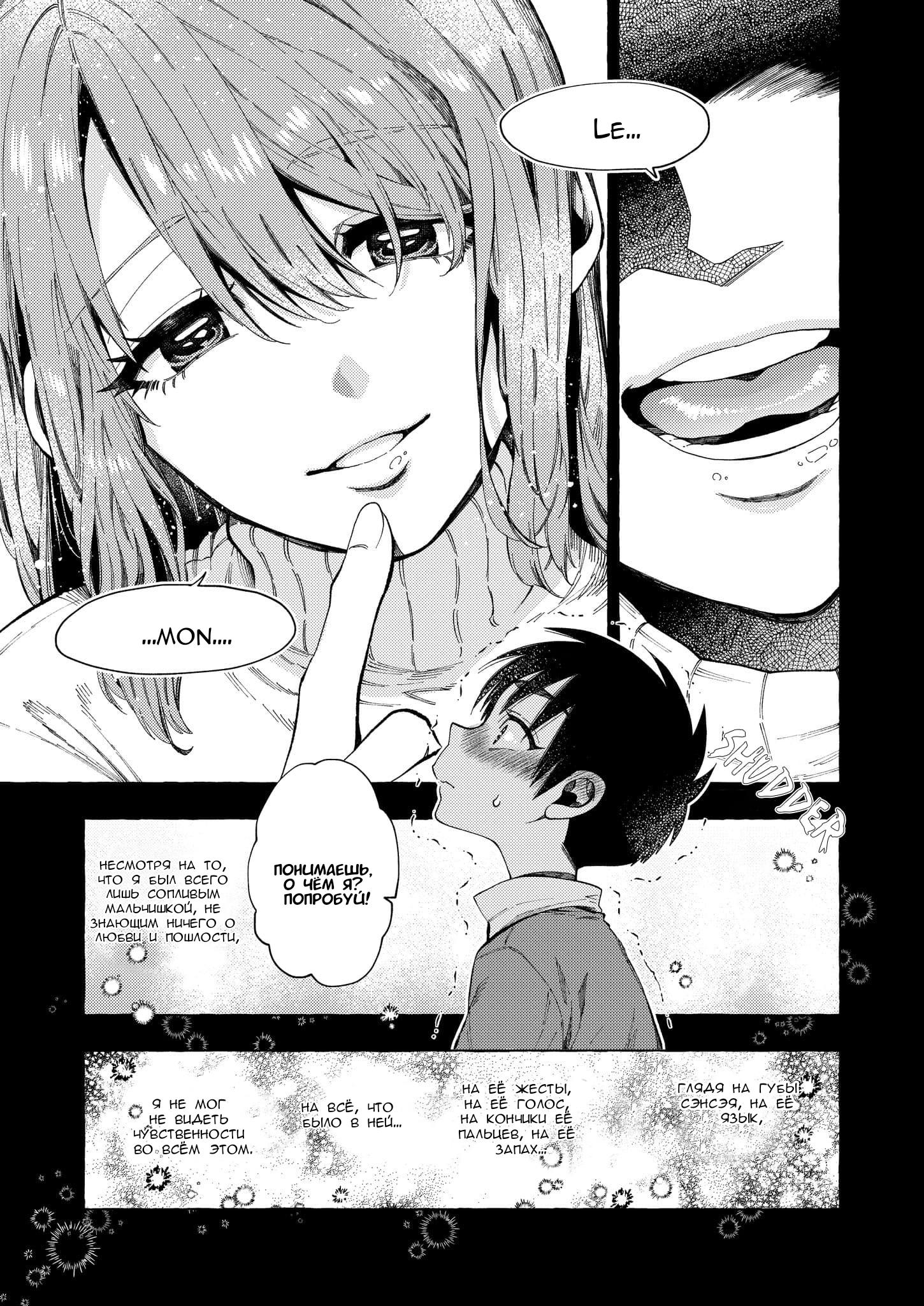 Манга Мой ученик вырос и сделал мне предложение - Глава 2 Страница 4