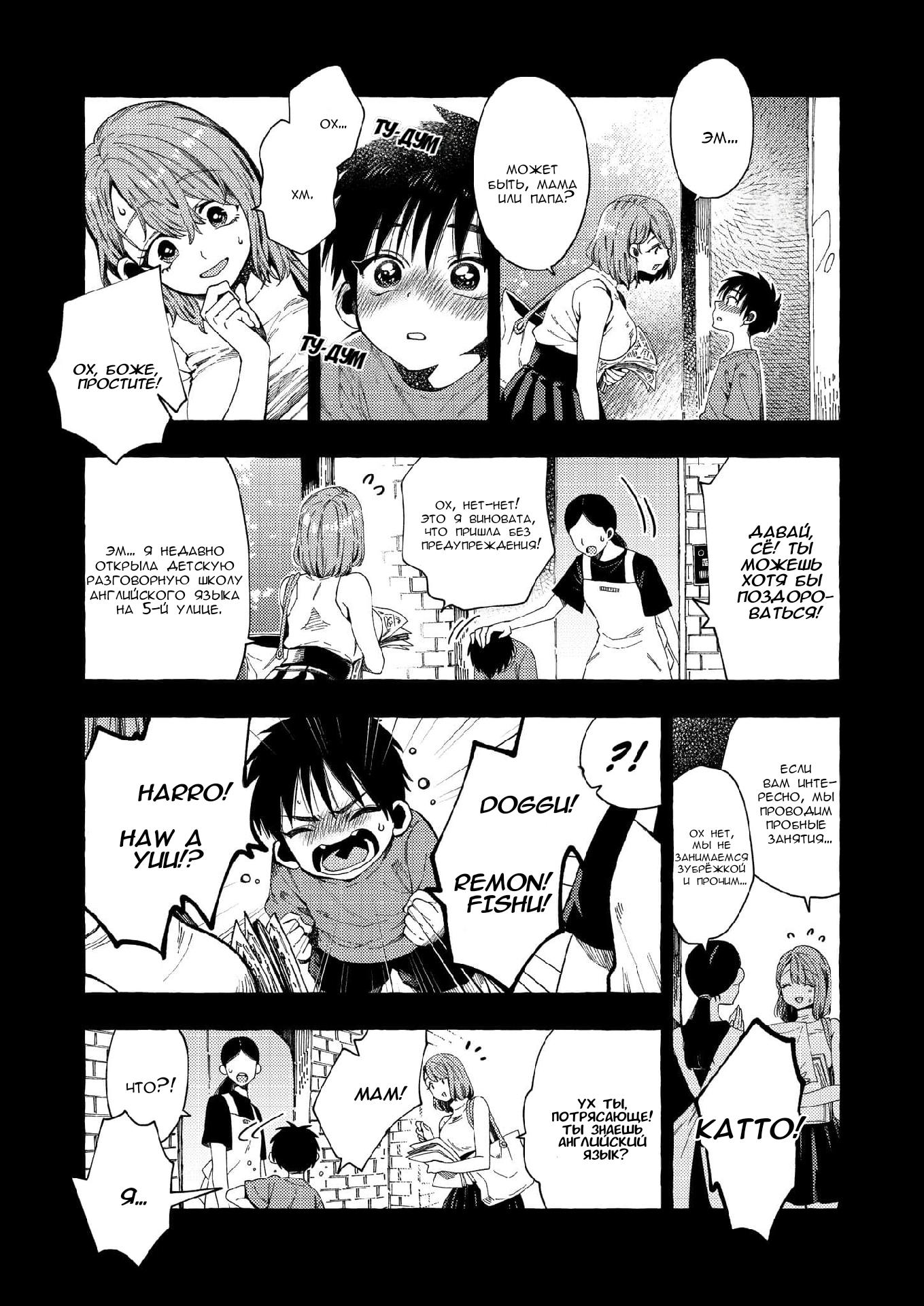 Манга Мой ученик вырос и сделал мне предложение - Глава 2 Страница 2