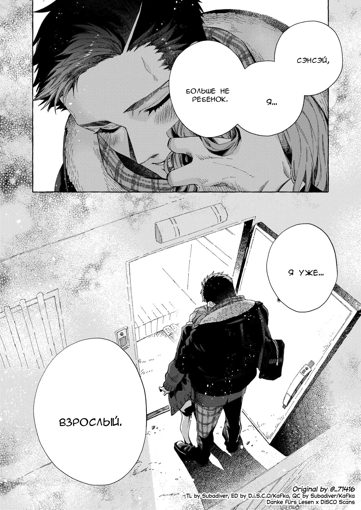 Манга Мой ученик вырос и сделал мне предложение - Глава 2 Страница 13