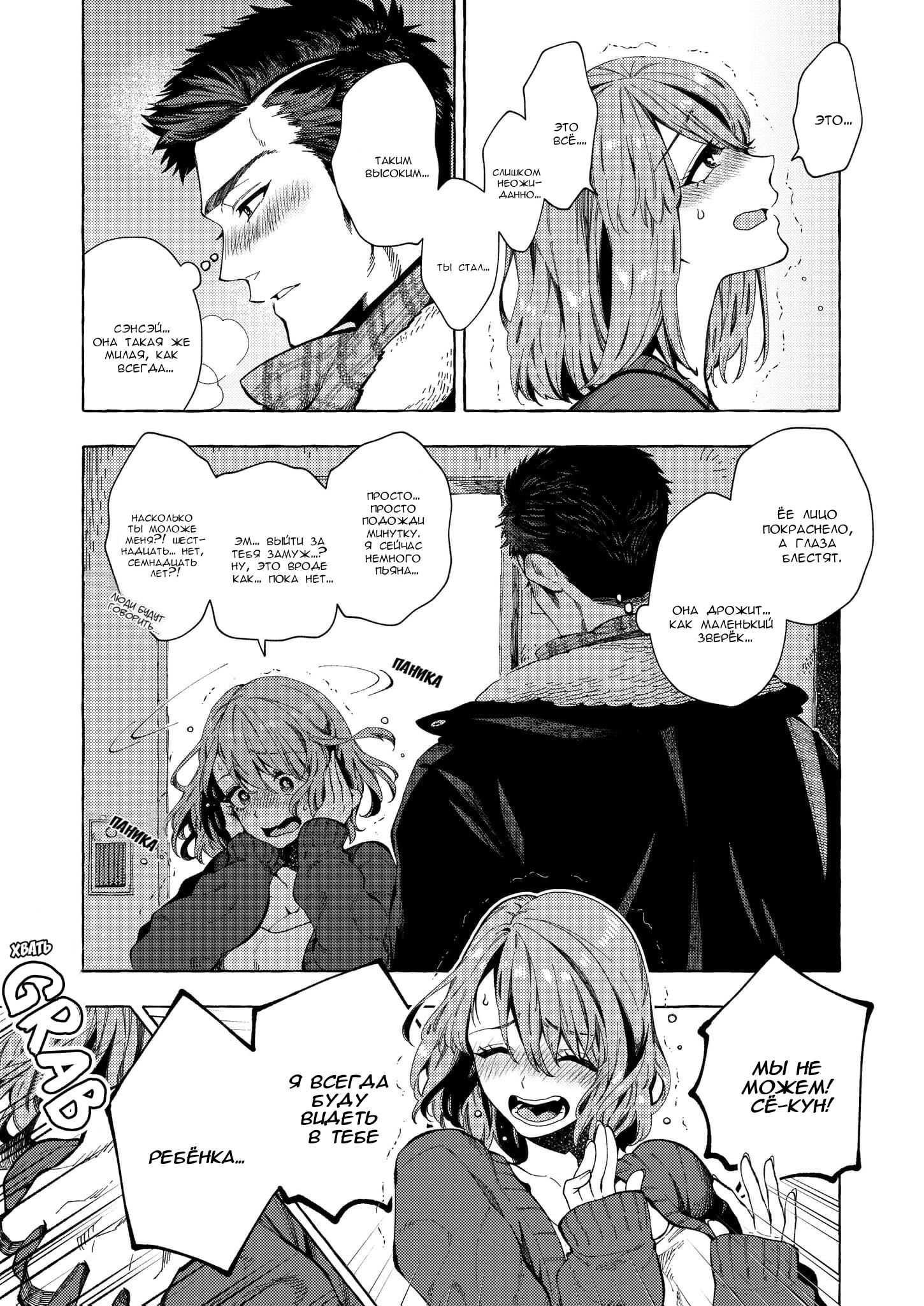 Манга Мой ученик вырос и сделал мне предложение - Глава 2 Страница 11