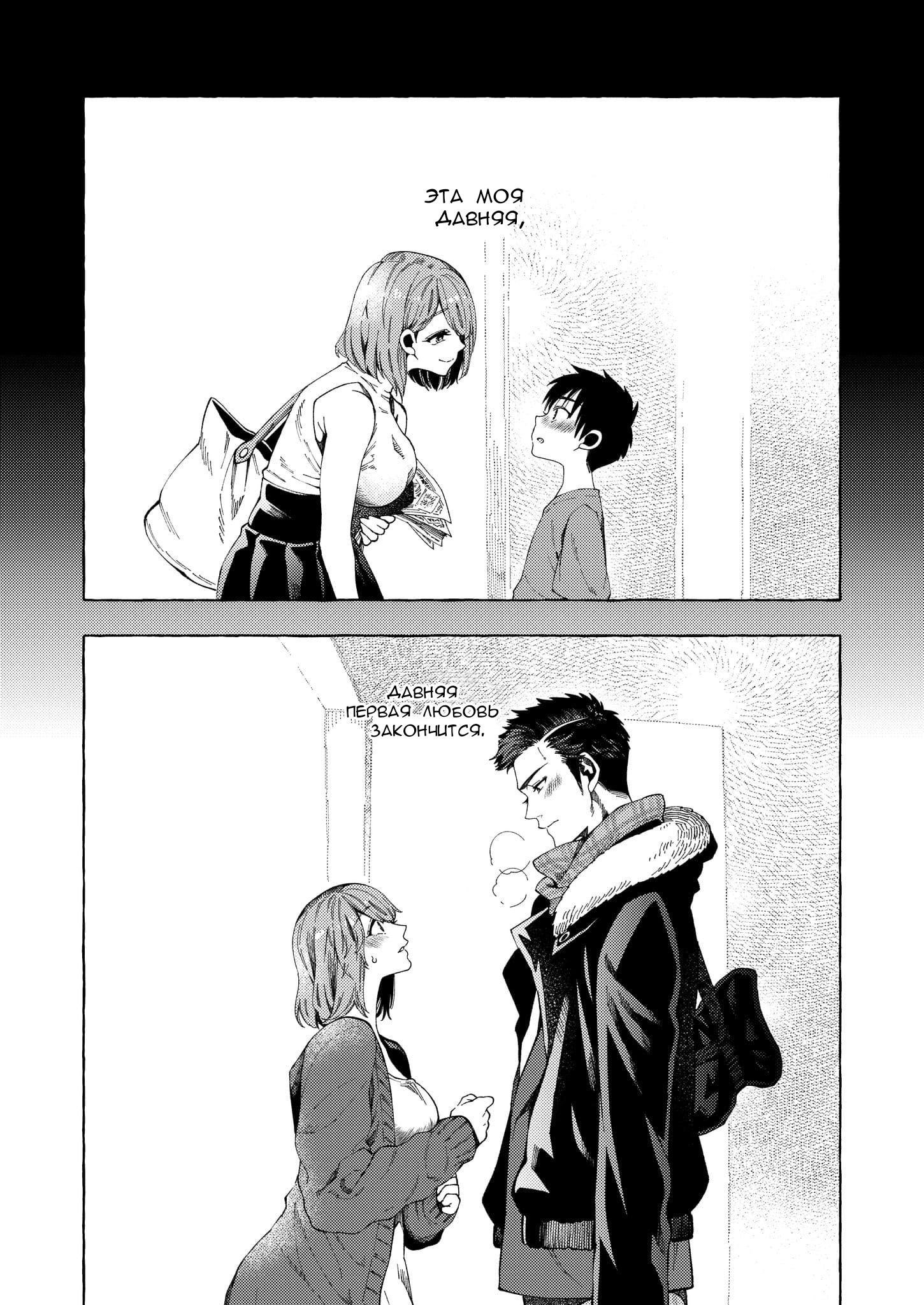 Манга Мой ученик вырос и сделал мне предложение - Глава 2 Страница 10