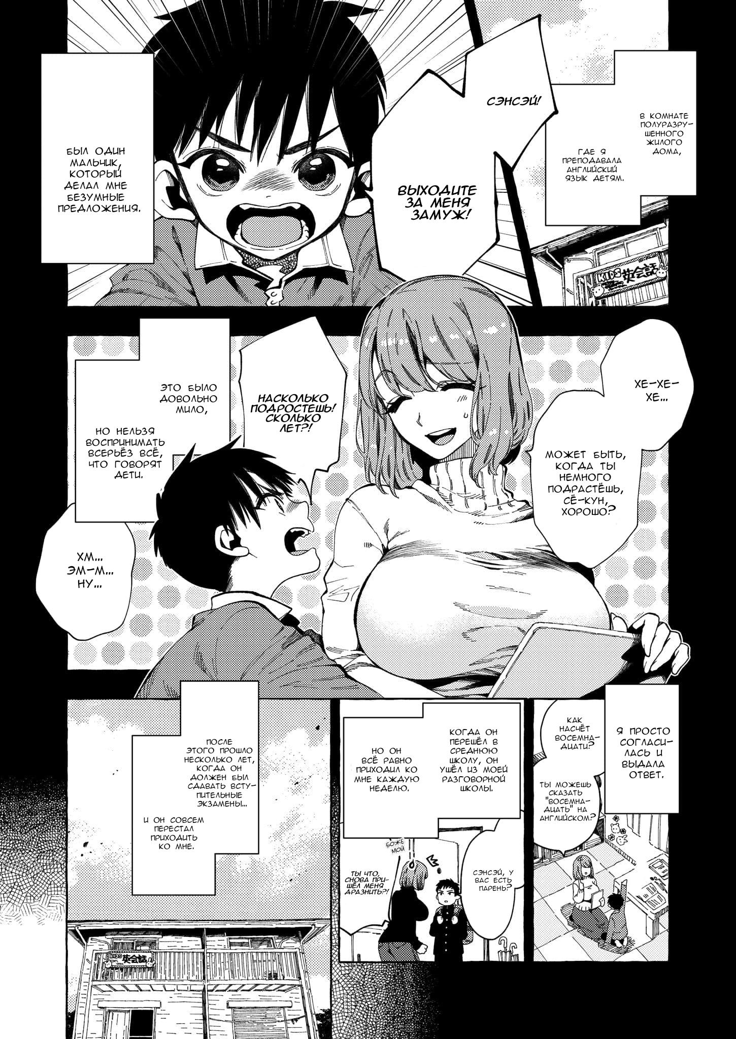 Манга Мой ученик вырос и сделал мне предложение - Глава 1 Страница 1