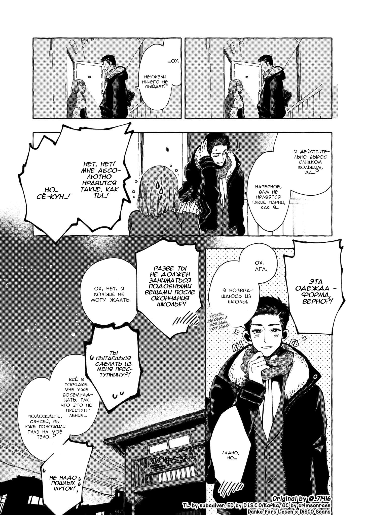 Манга Мой ученик вырос и сделал мне предложение - Глава 1 Страница 6