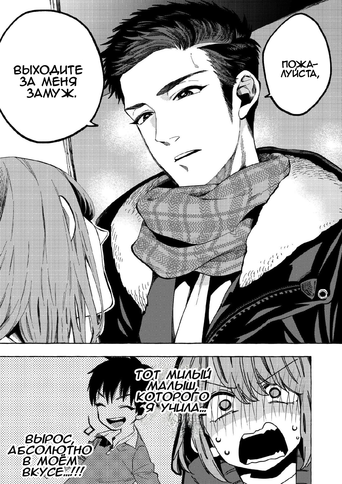 Манга Мой ученик вырос и сделал мне предложение - Глава 1 Страница 5