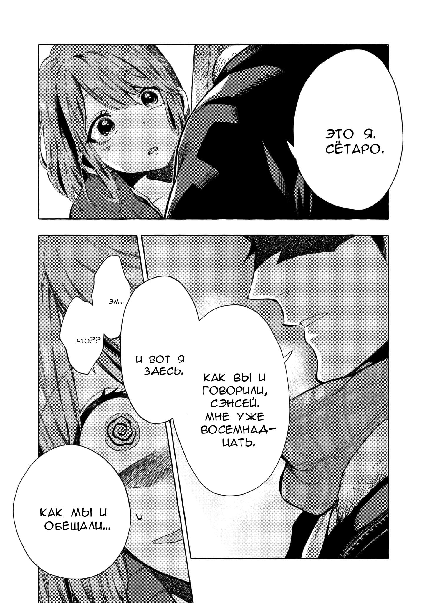 Манга Мой ученик вырос и сделал мне предложение - Глава 1 Страница 4